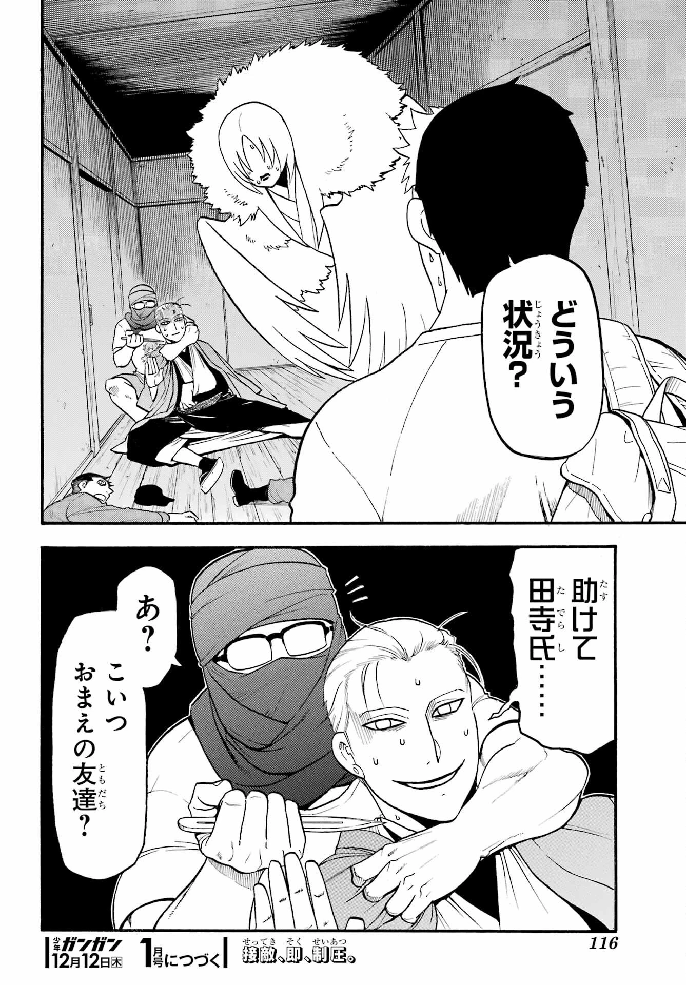 黄泉のツガイ 第35話 - 38