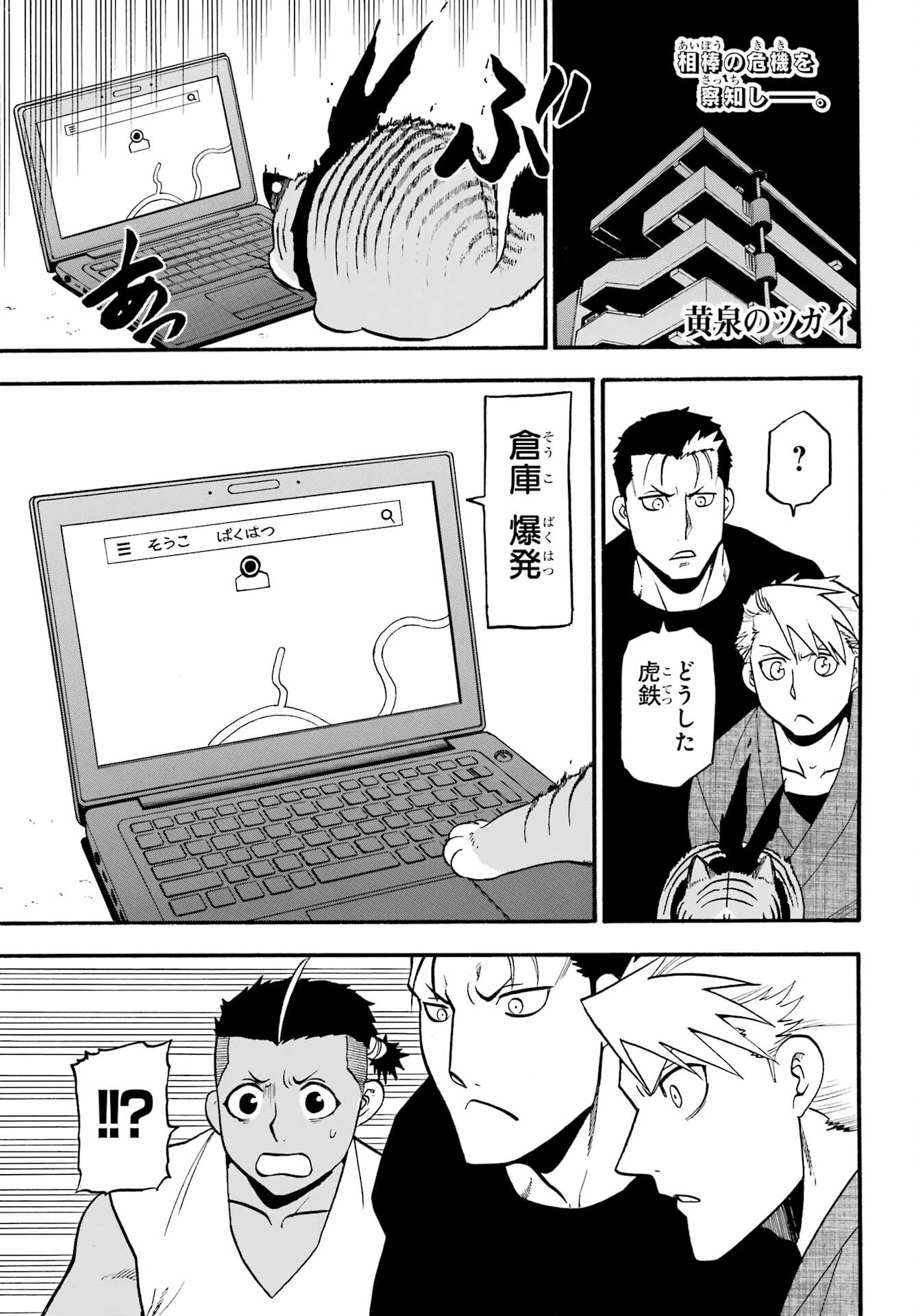 黄泉のツガイ 第33話 - 1