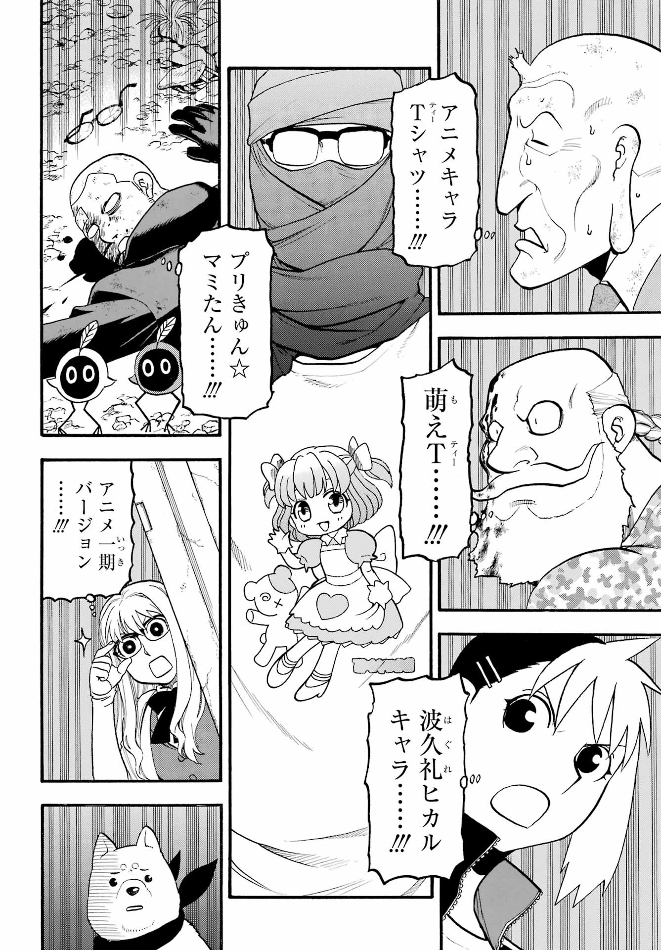 黄泉のツガイ 第34話 - 5