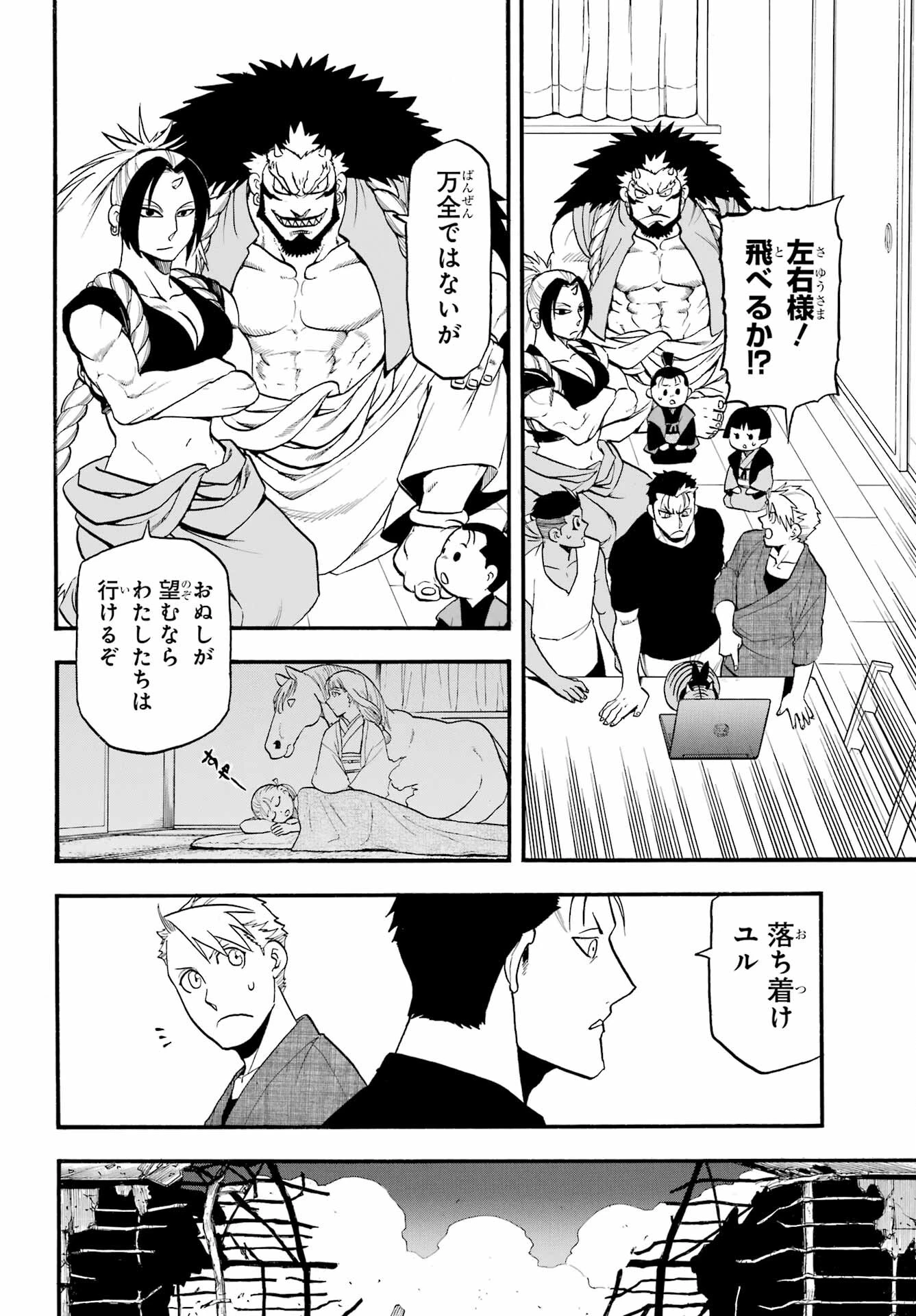 黄泉のツガイ 第33話 - 2