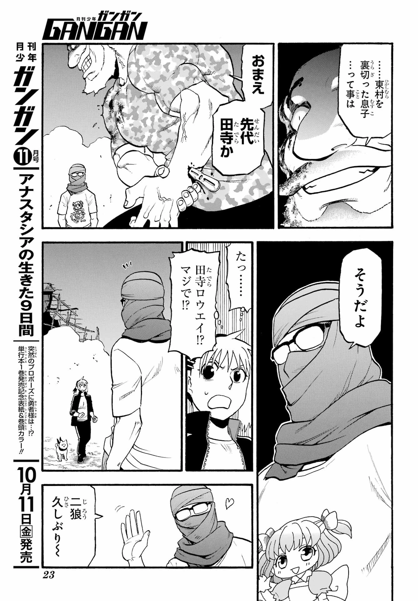 黄泉のツガイ 第34話 - 6