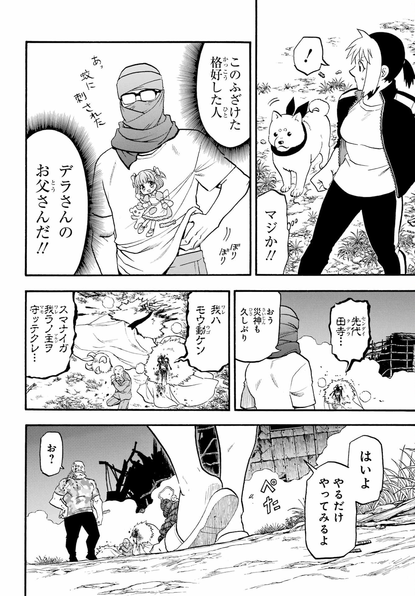 黄泉のツガイ 第34話 - 7