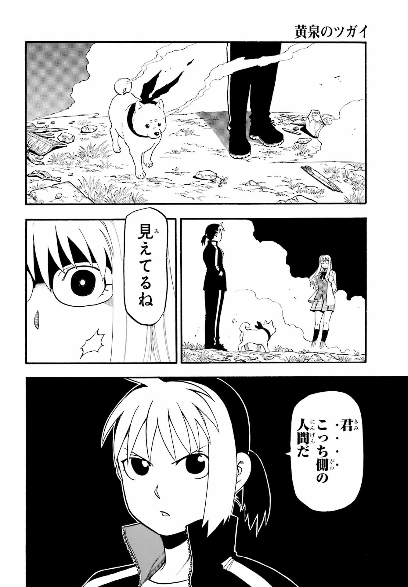 黄泉のツガイ 第33話 - 4