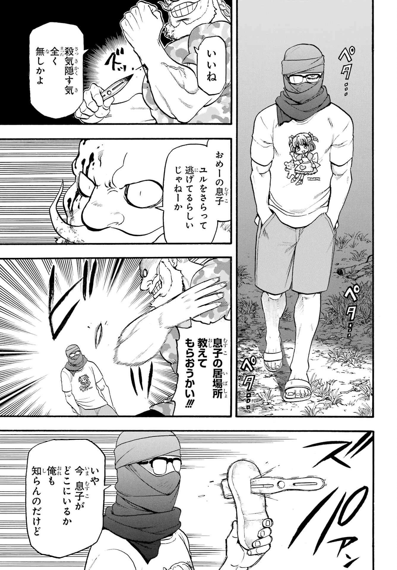 黄泉のツガイ 第34話 - 8