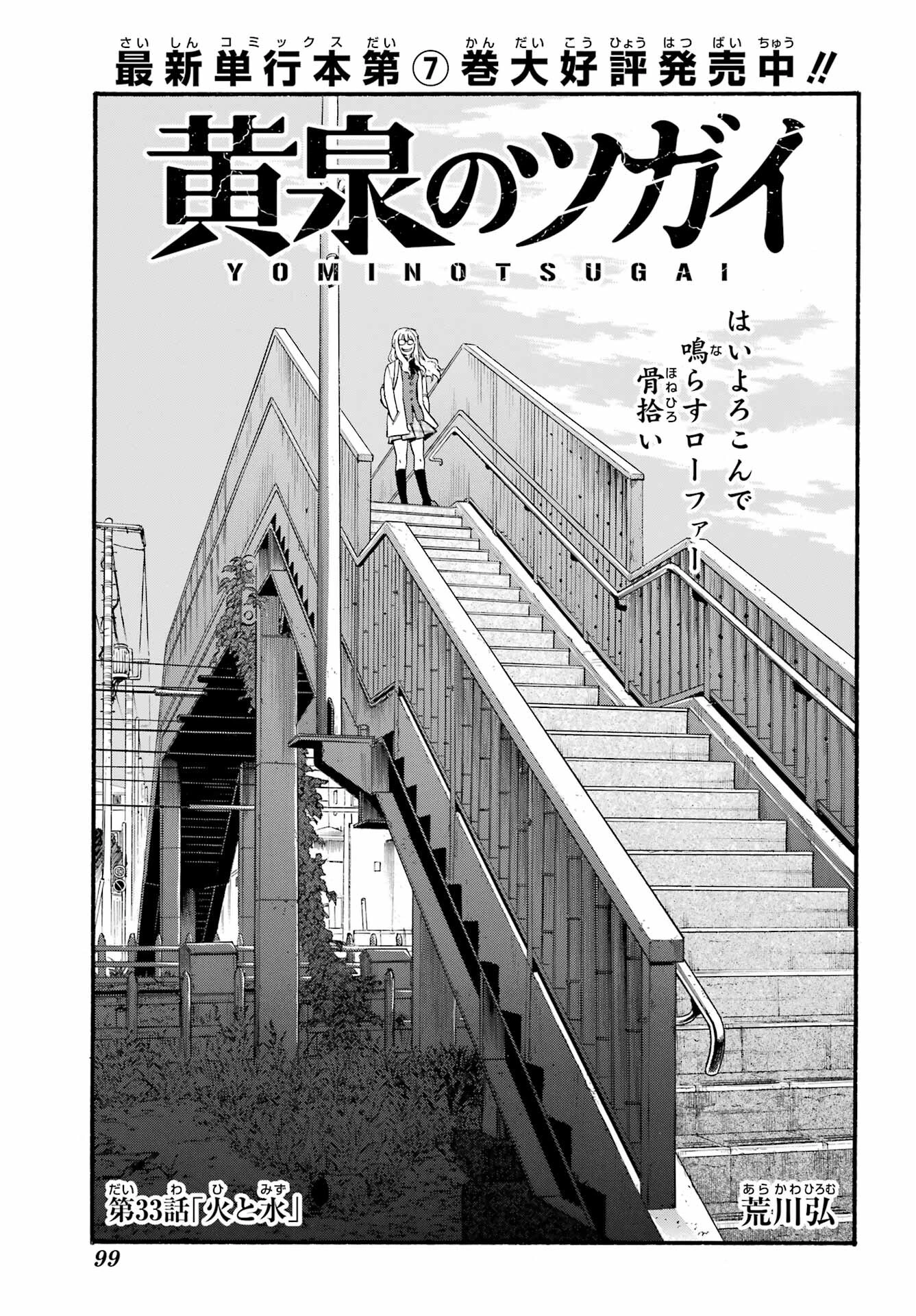 黄泉のツガイ 第33話 - 5