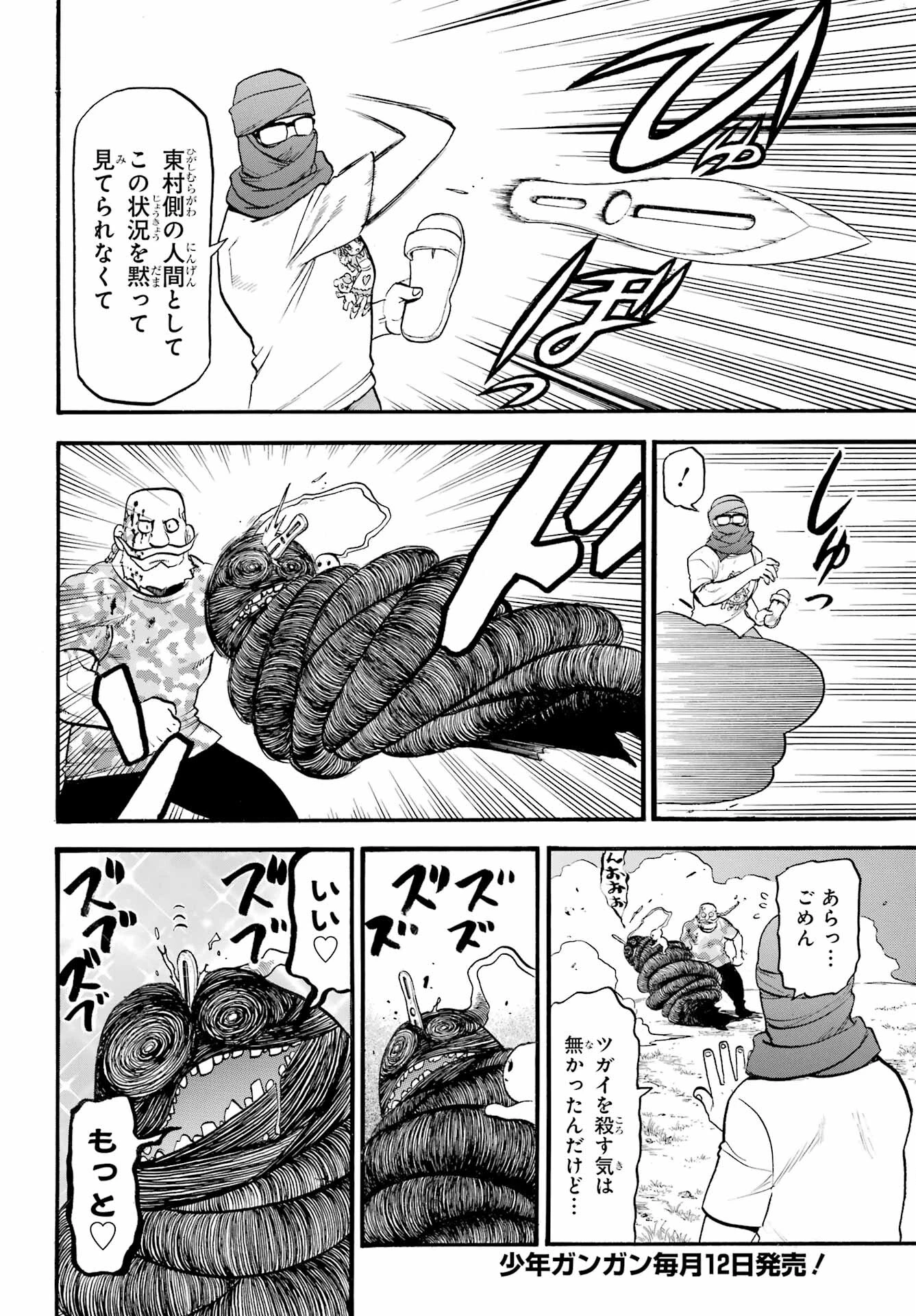 黄泉のツガイ 第34話 - 9
