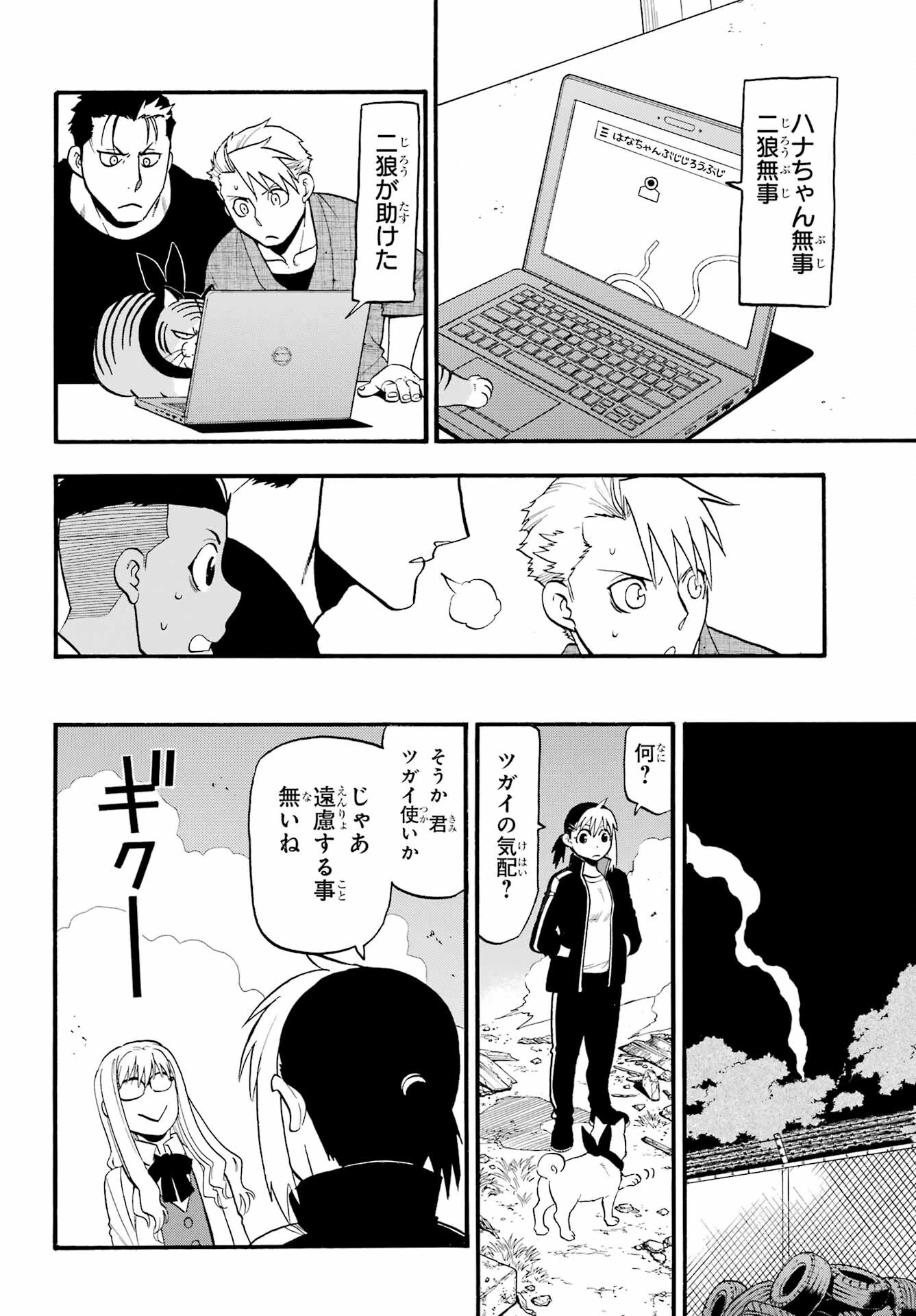 黄泉のツガイ 第33話 - 6