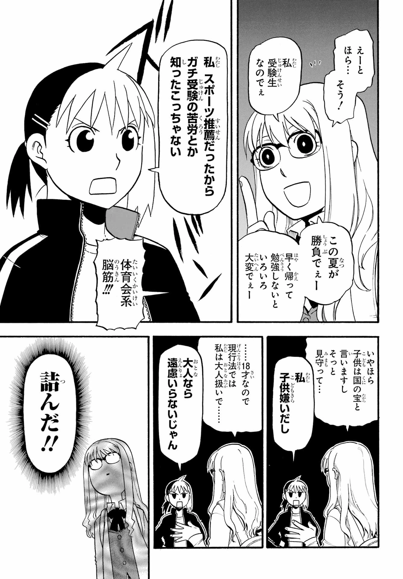 黄泉のツガイ 第33話 - 7