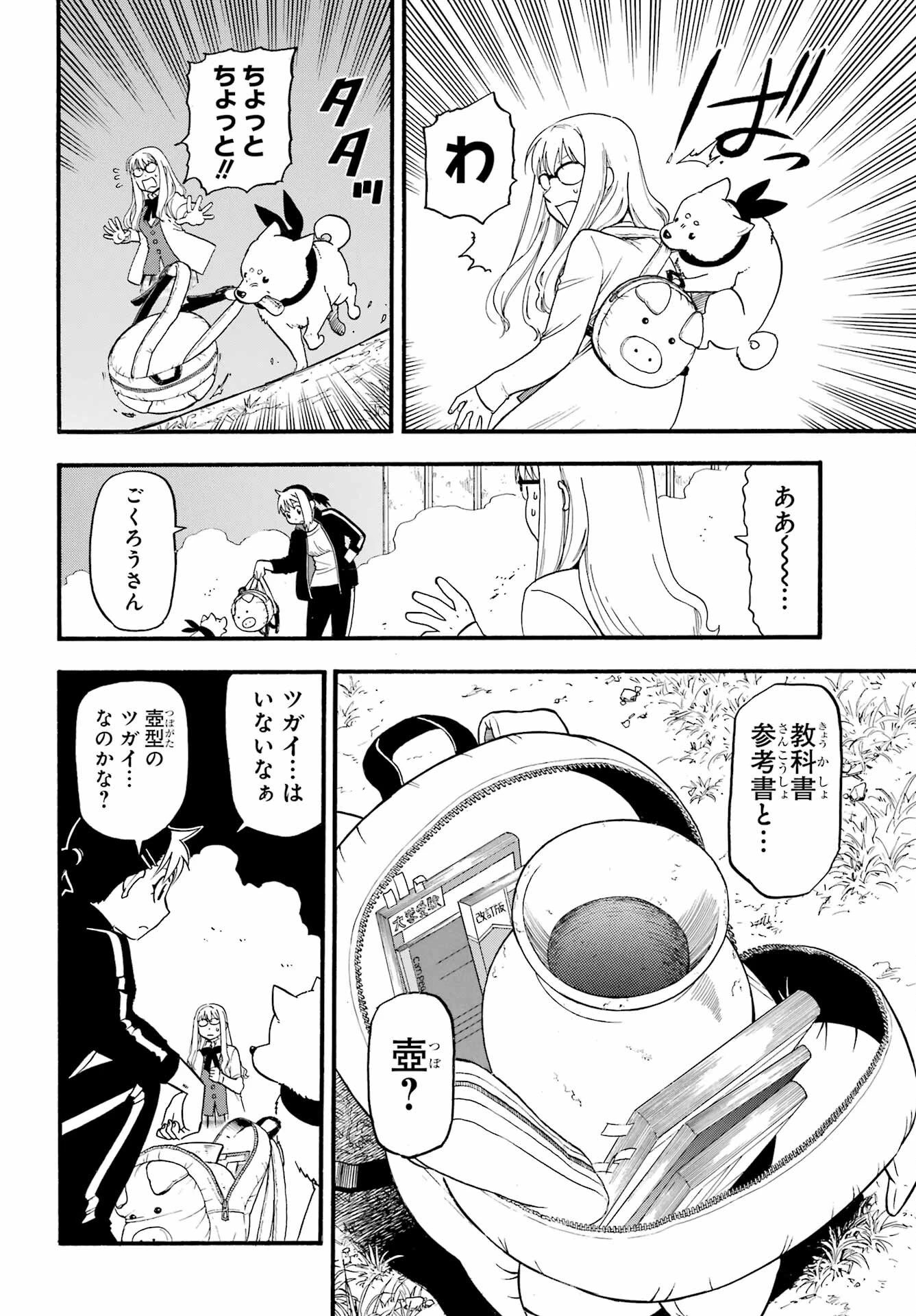 黄泉のツガイ 第33話 - 8