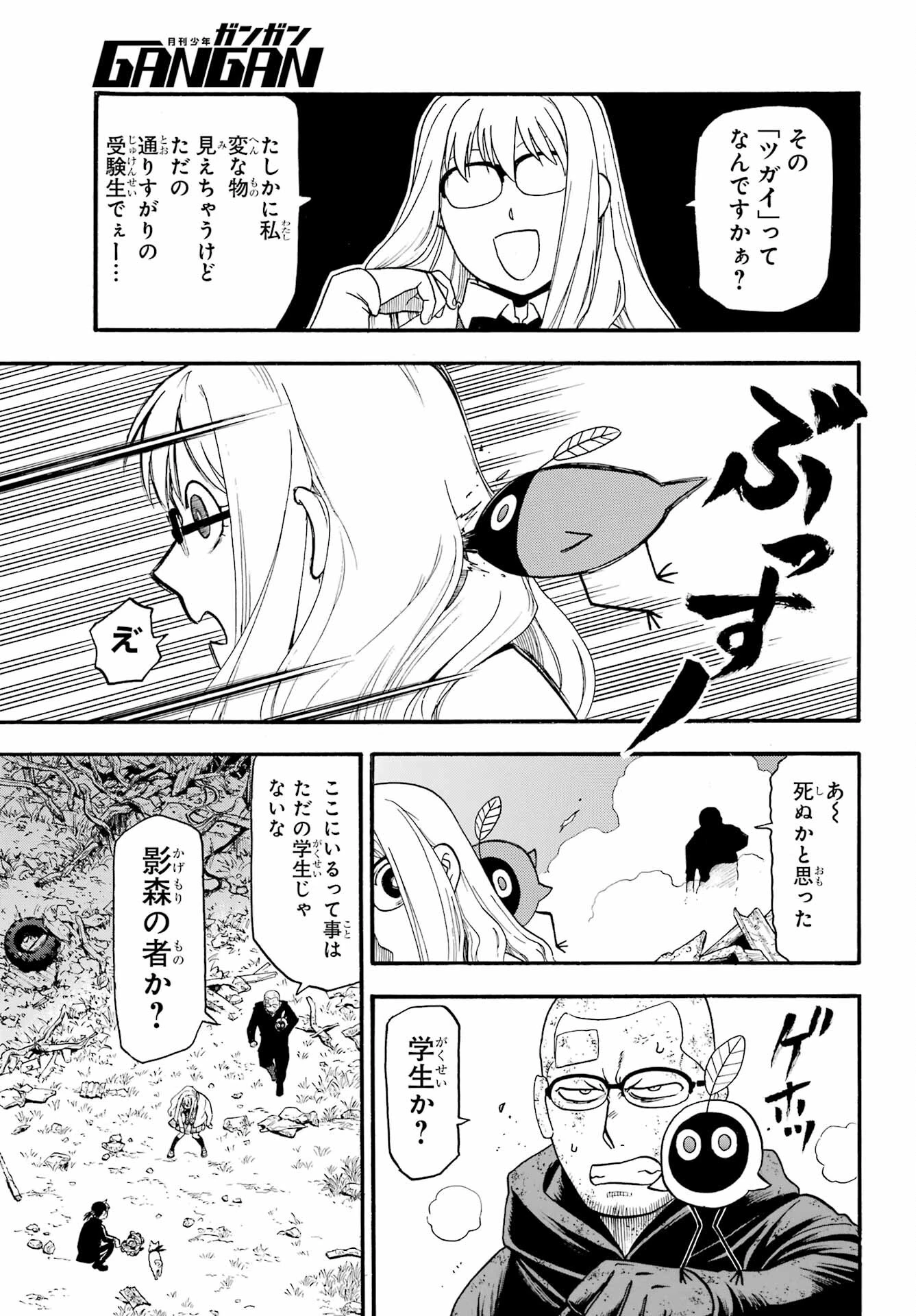 黄泉のツガイ 第33話 - 9