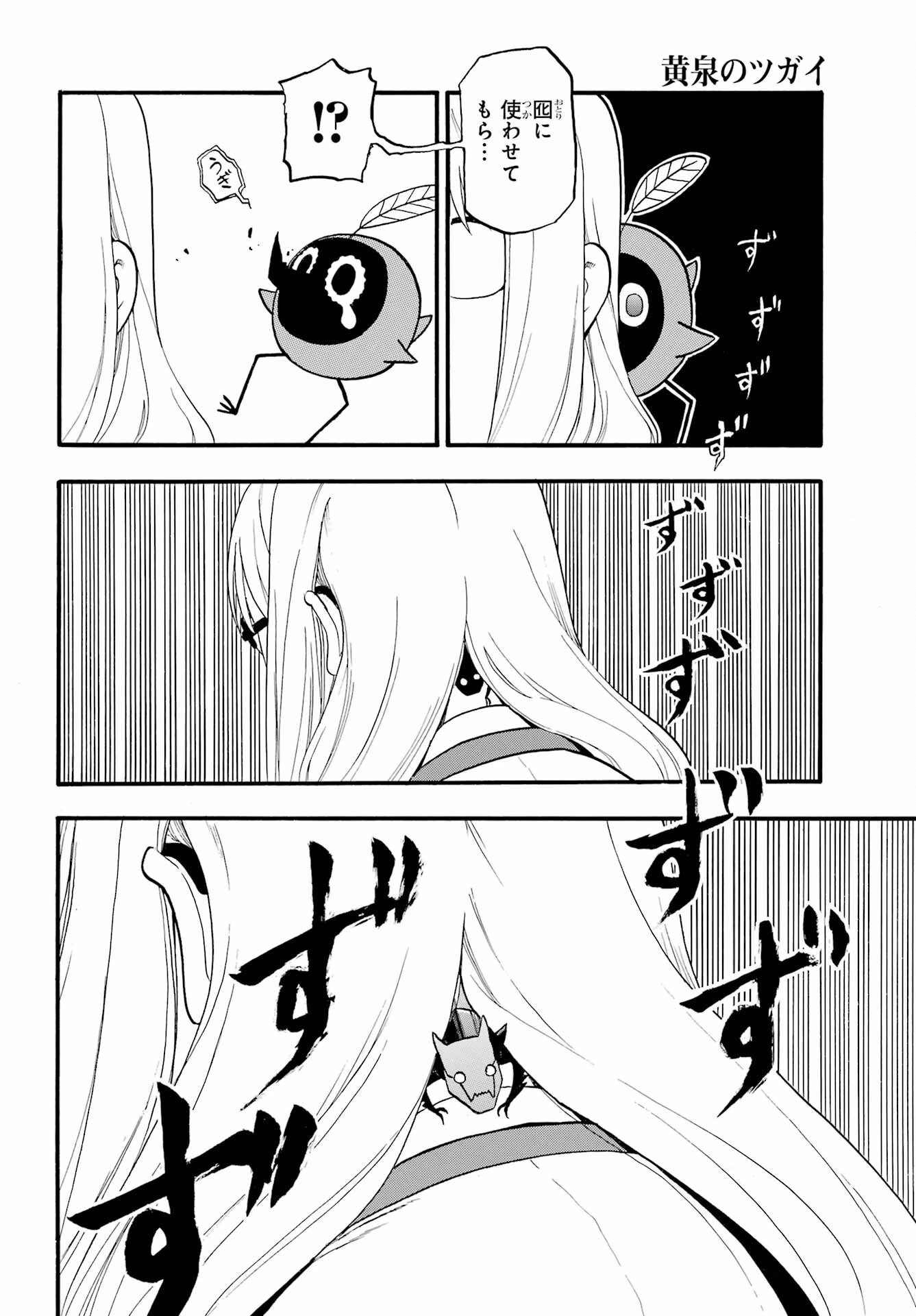 黄泉のツガイ 第33話 - 10