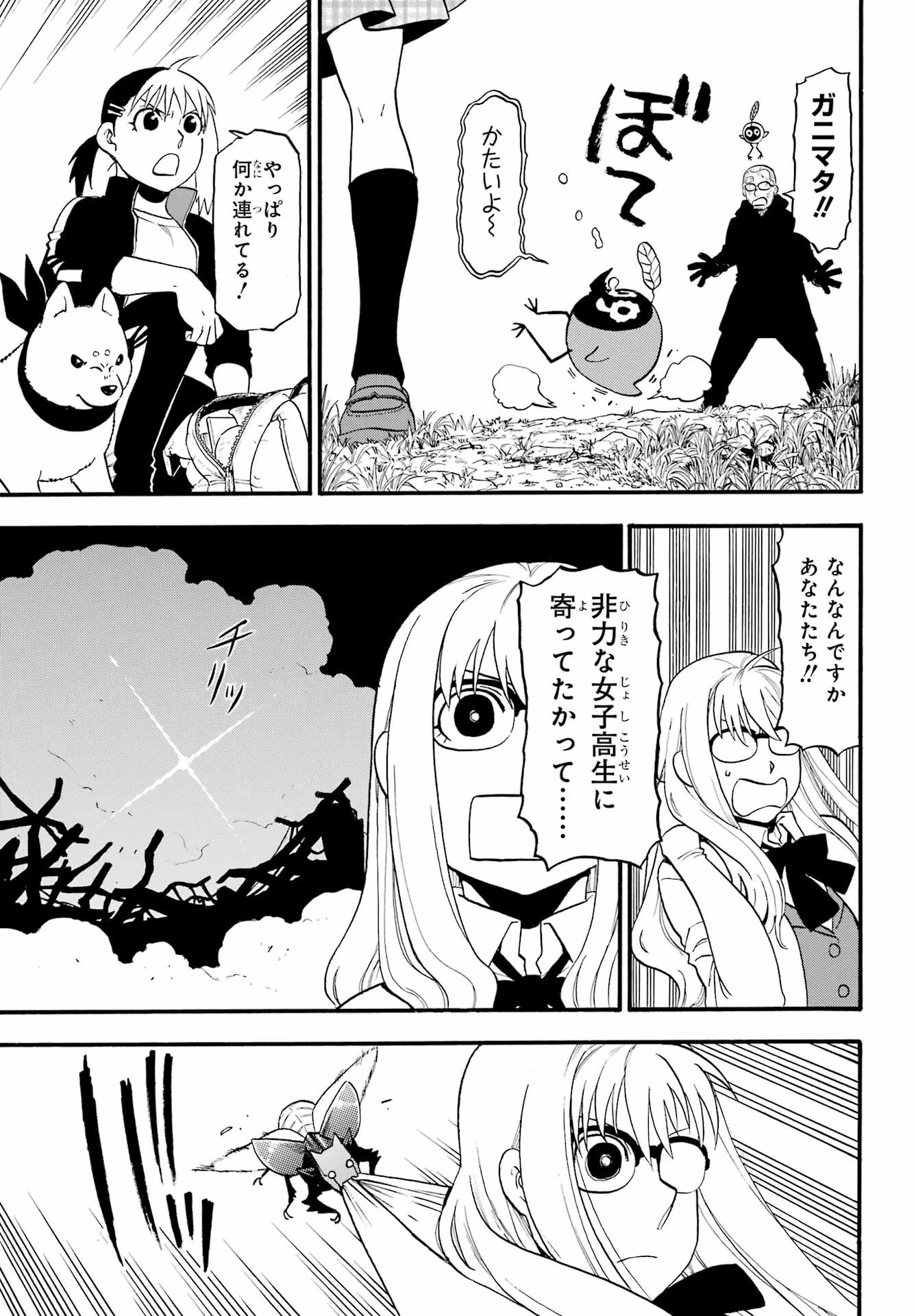 黄泉のツガイ 第33話 - 11