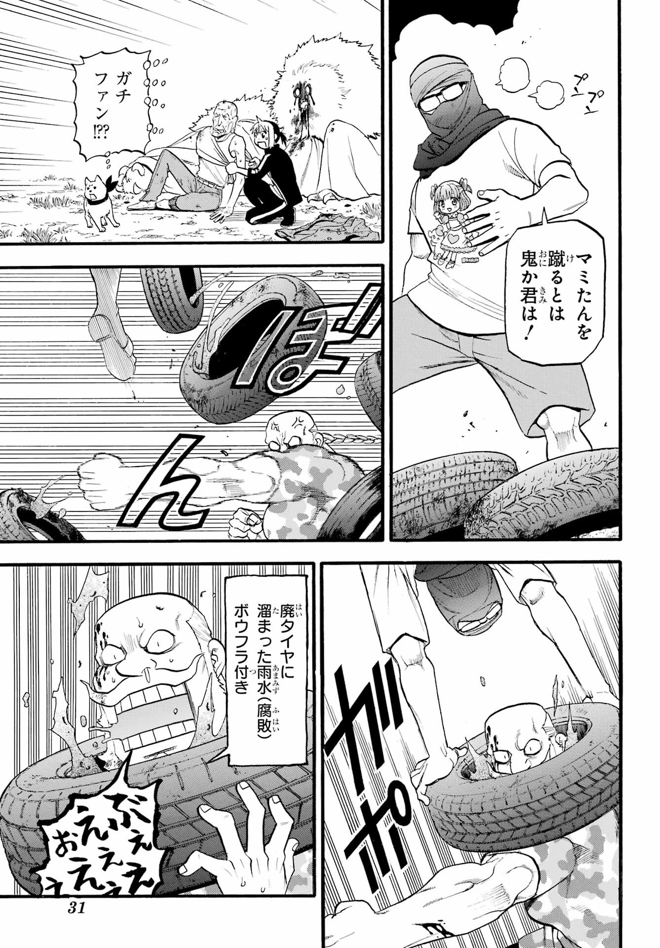 黄泉のツガイ 第34話 - 14