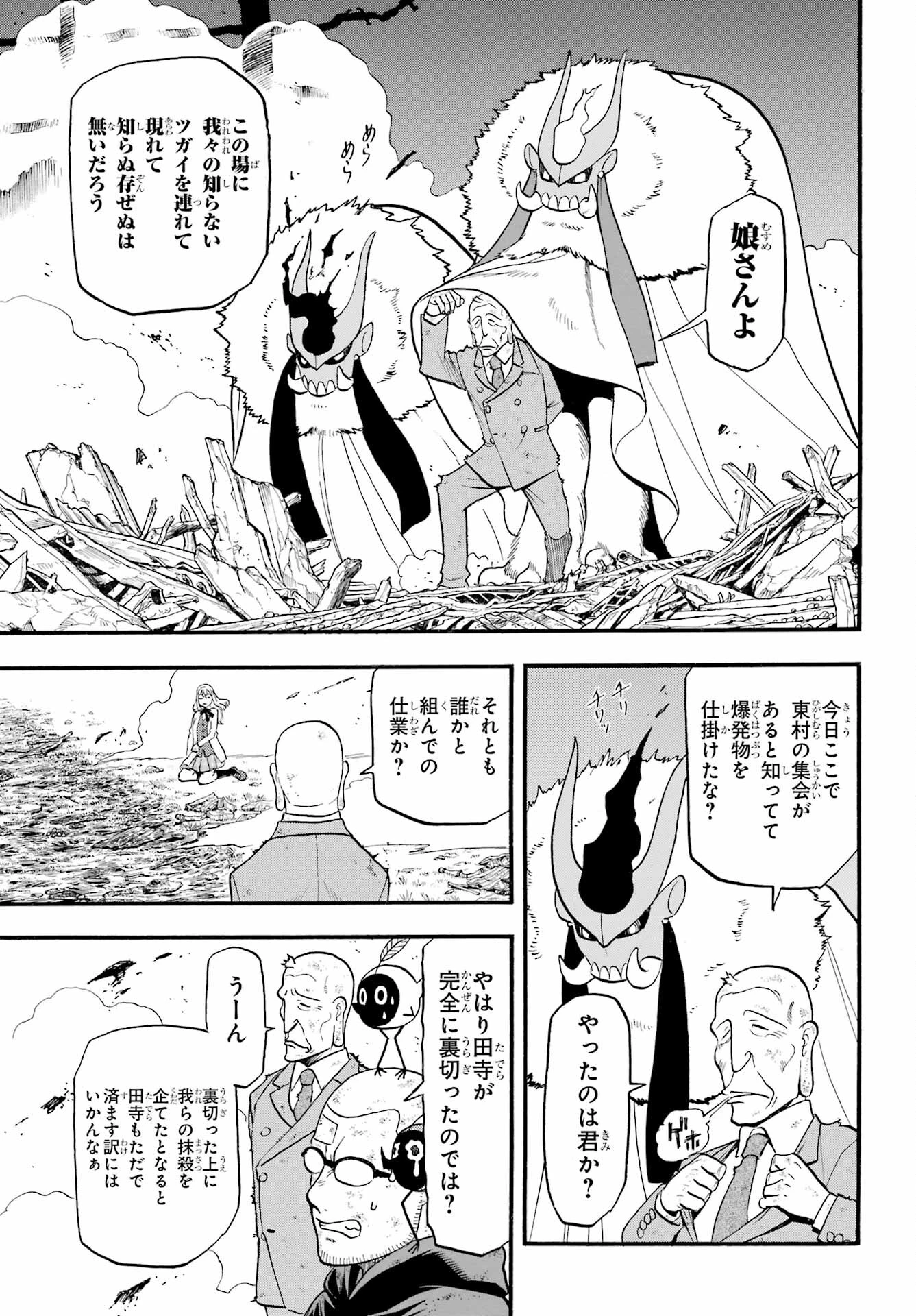 黄泉のツガイ 第33話 - 13