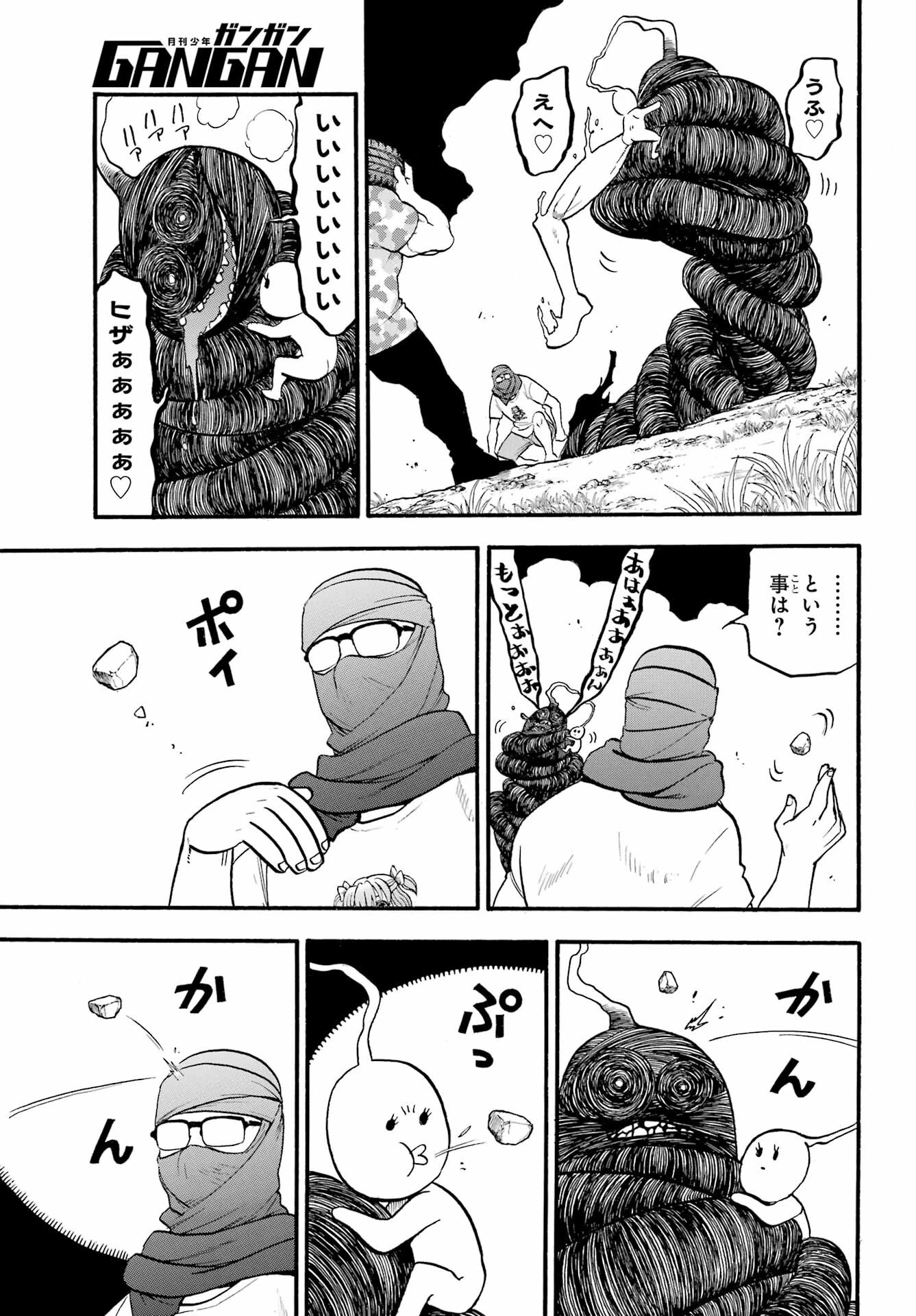 黄泉のツガイ 第34話 - 16