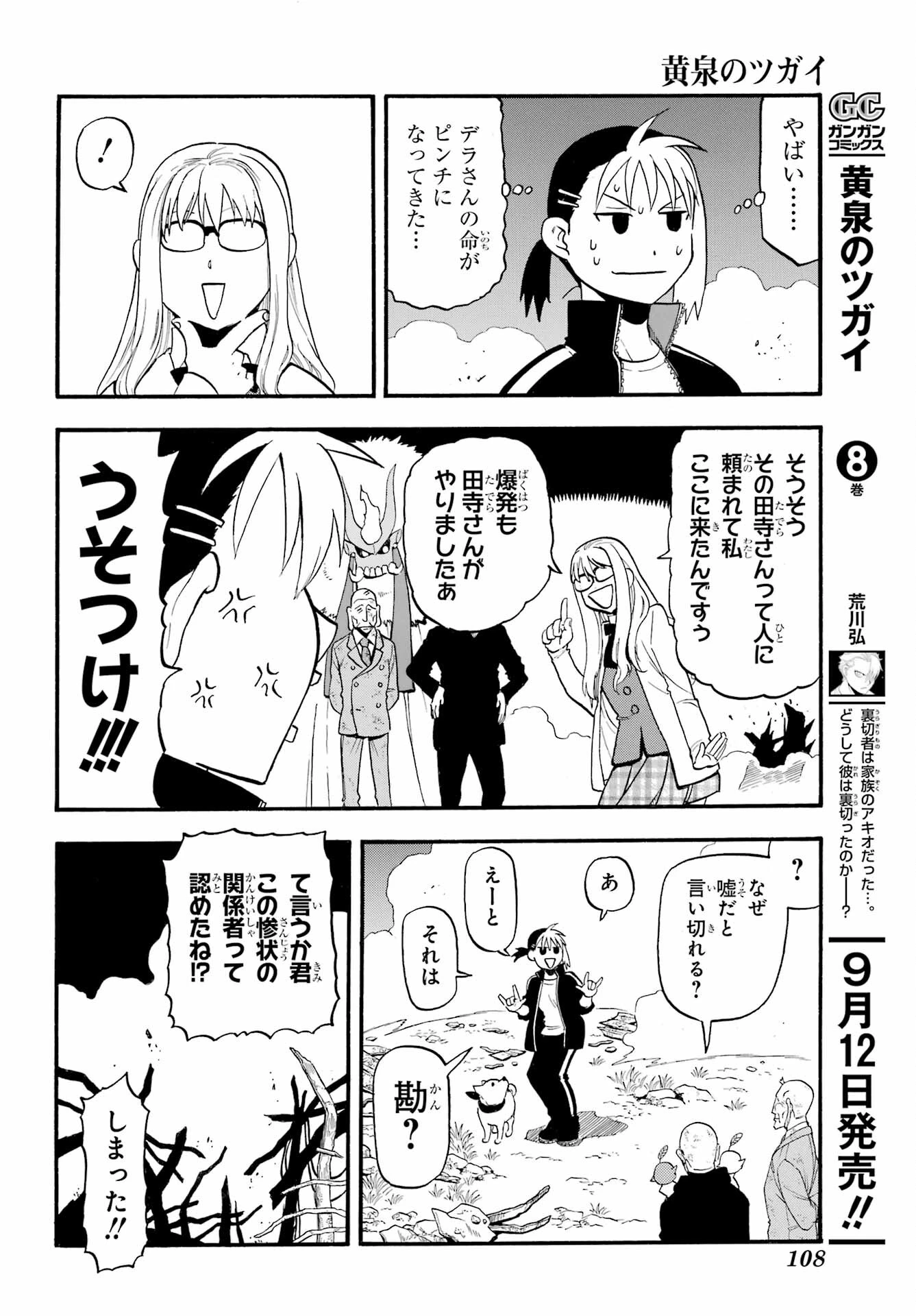 黄泉のツガイ 第33話 - 14