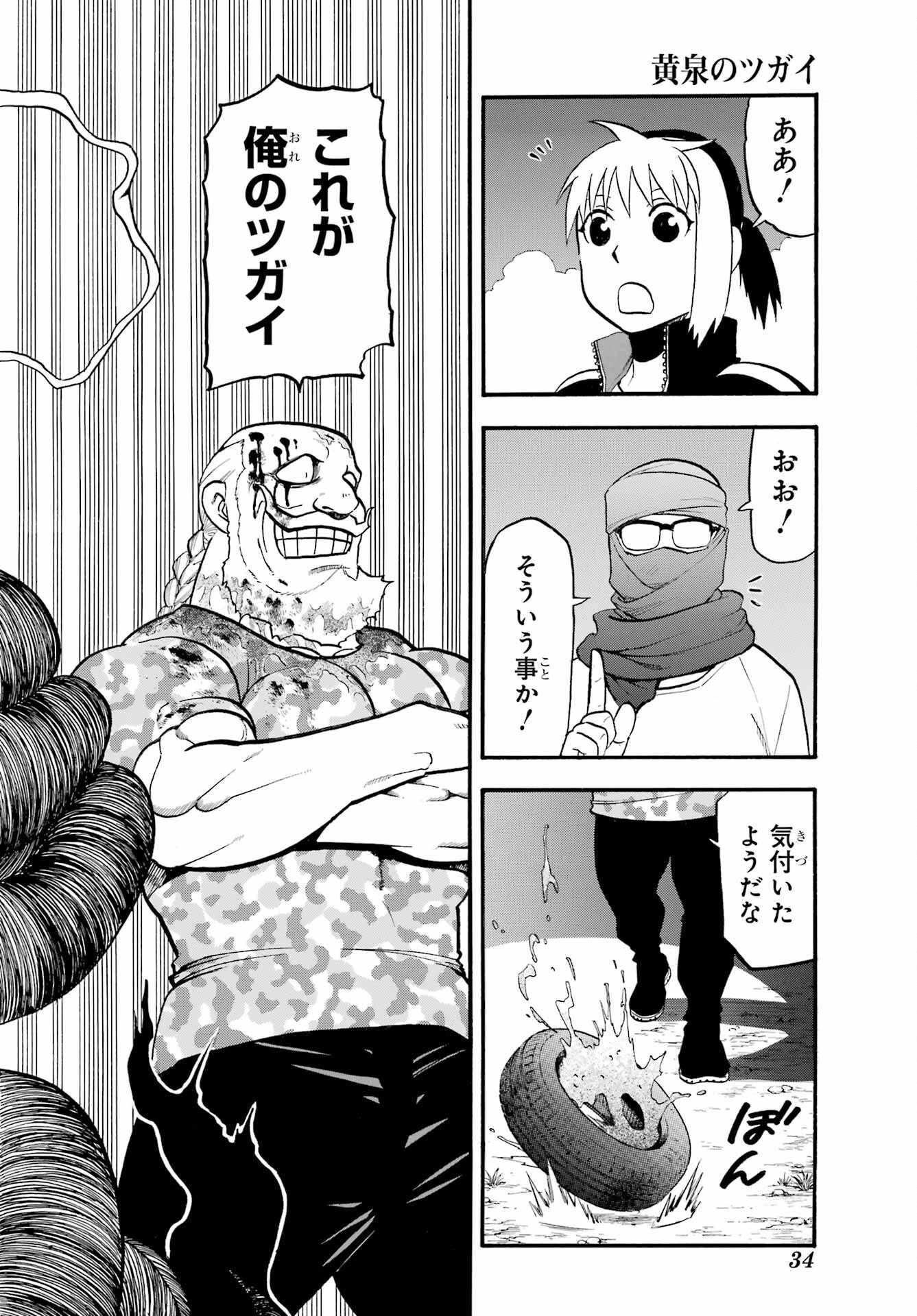 黄泉のツガイ 第34話 - 17