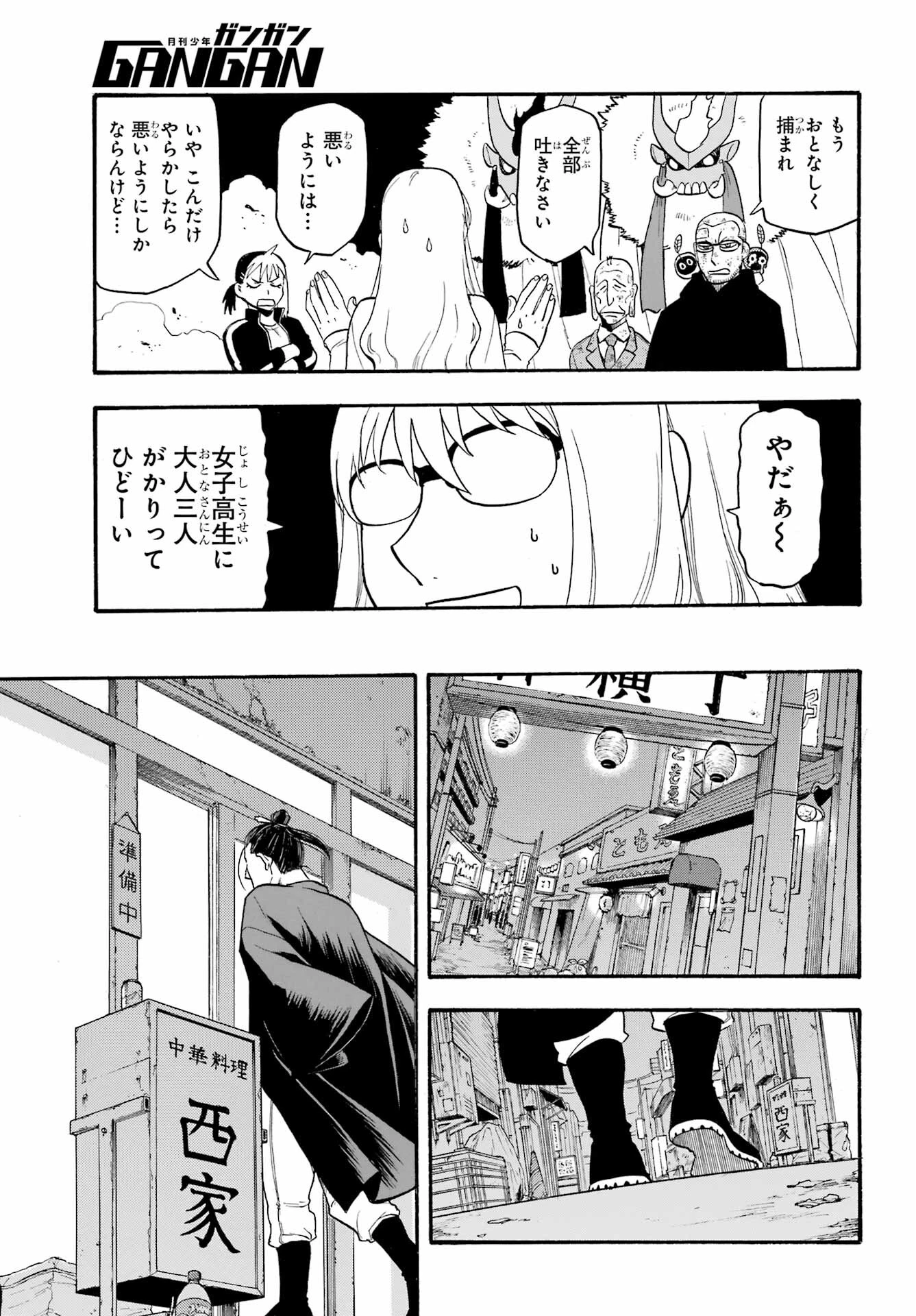 黄泉のツガイ 第33話 - 15