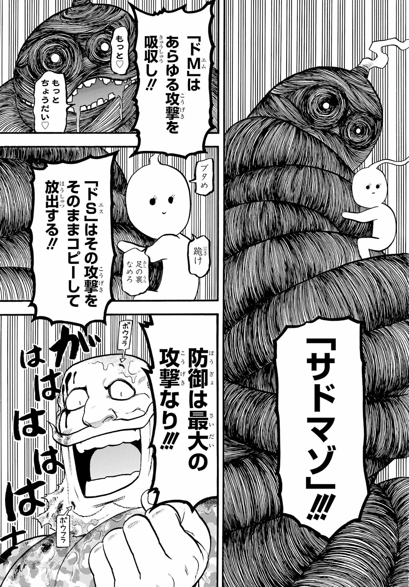黄泉のツガイ 第34話 - 18