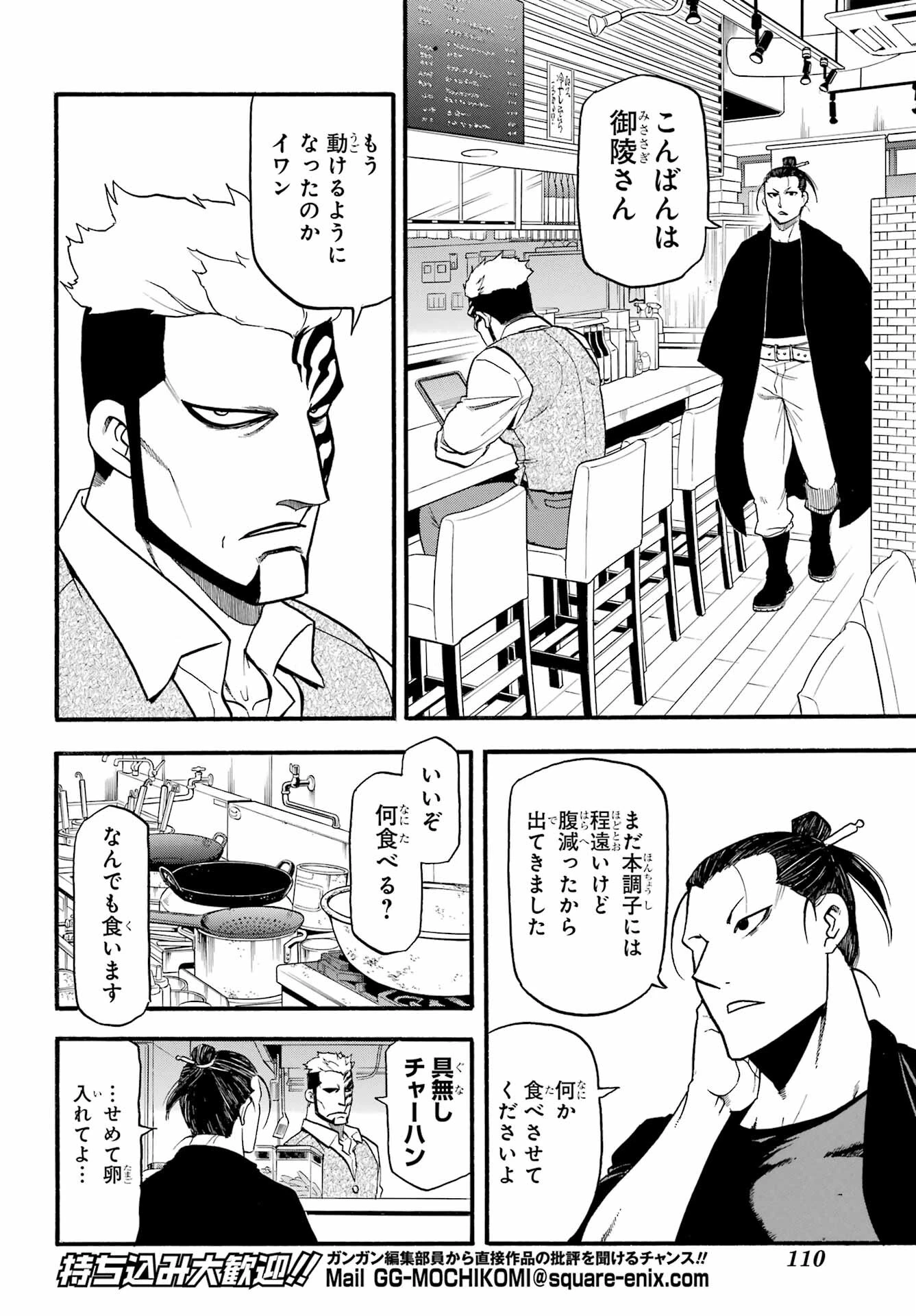 黄泉のツガイ 第33話 - 16