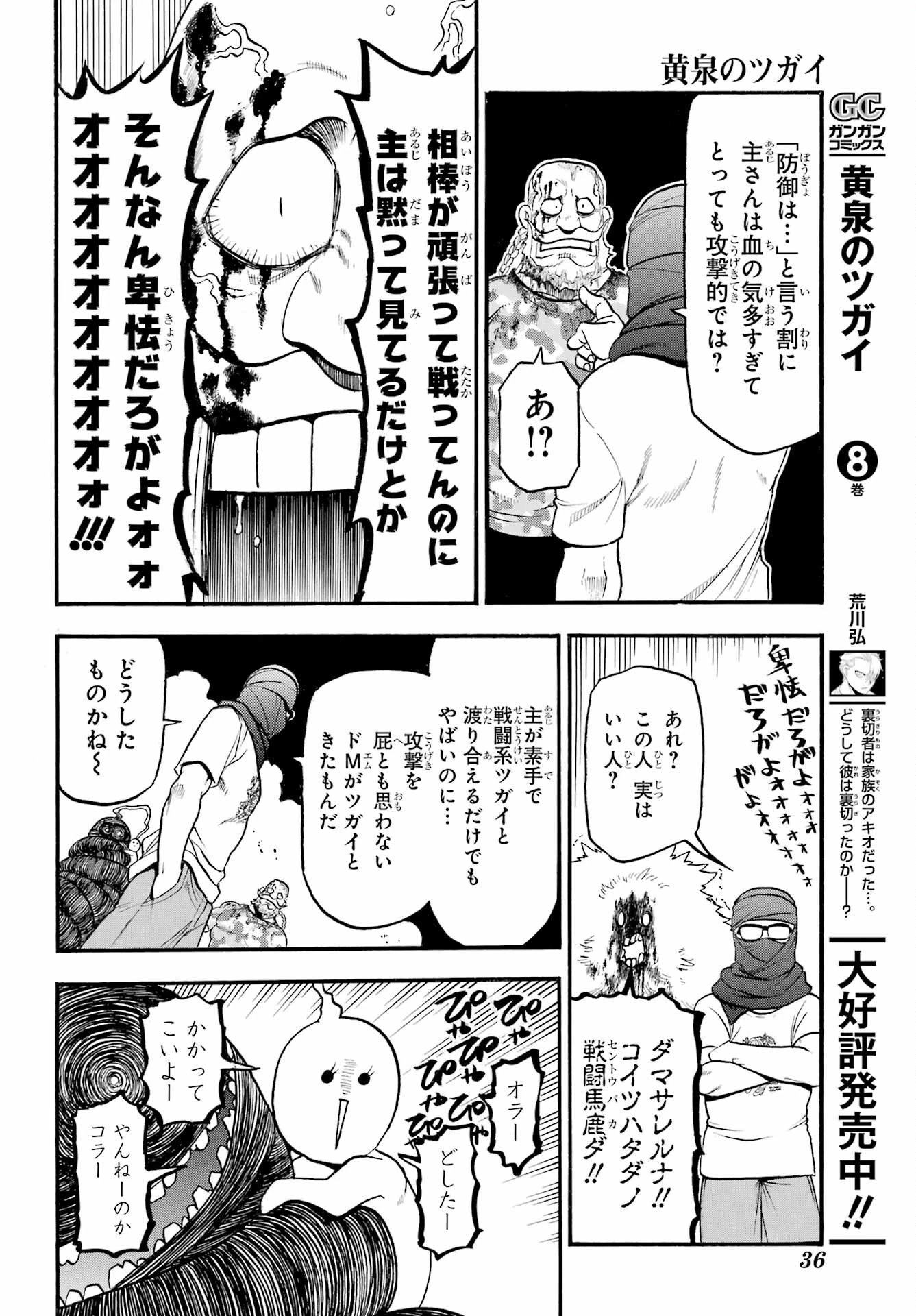 黄泉のツガイ 第34話 - 19