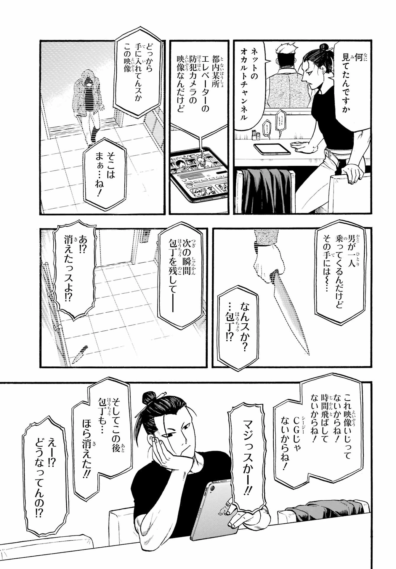 黄泉のツガイ 第33話 - 17