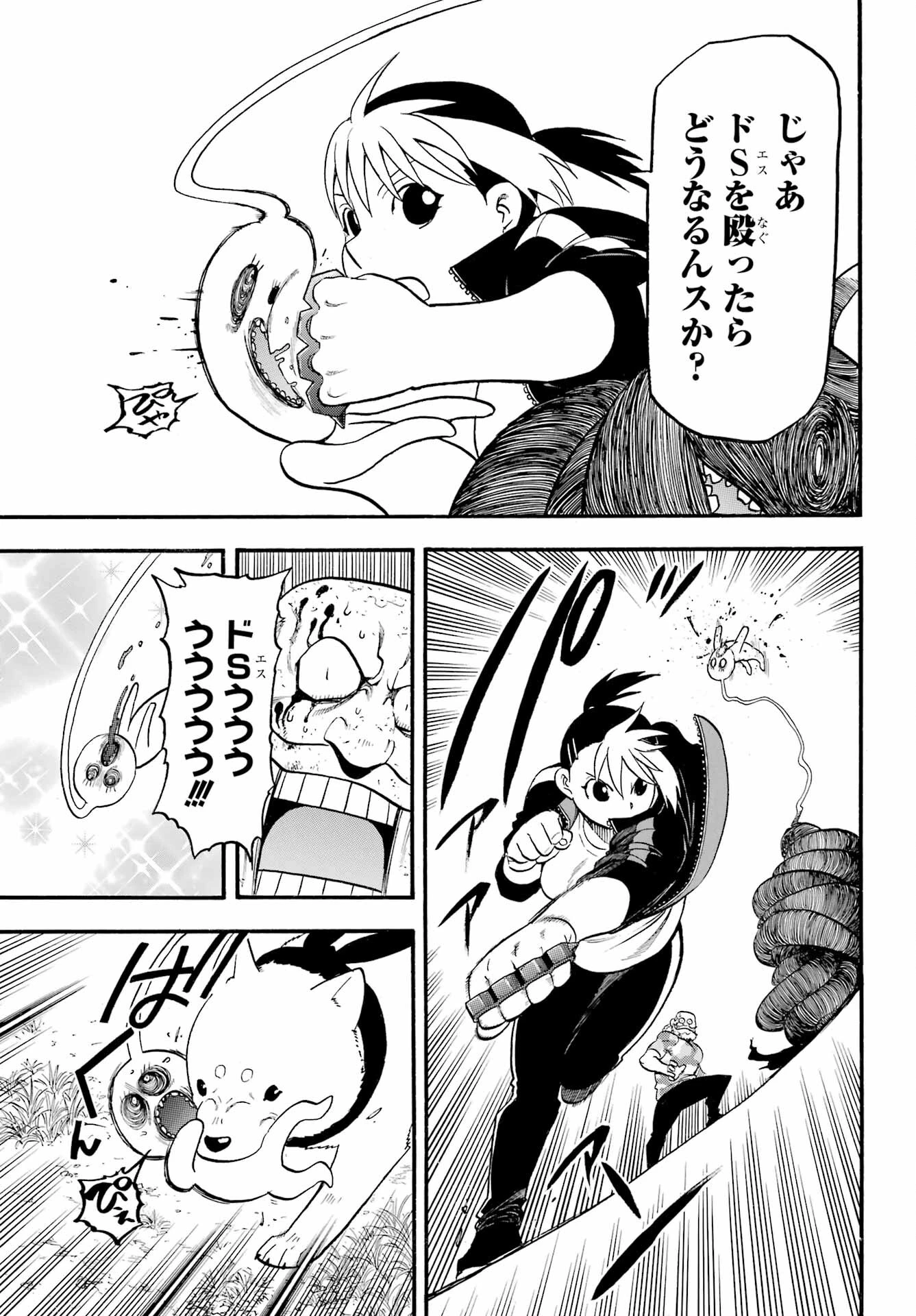 黄泉のツガイ 第34話 - 20