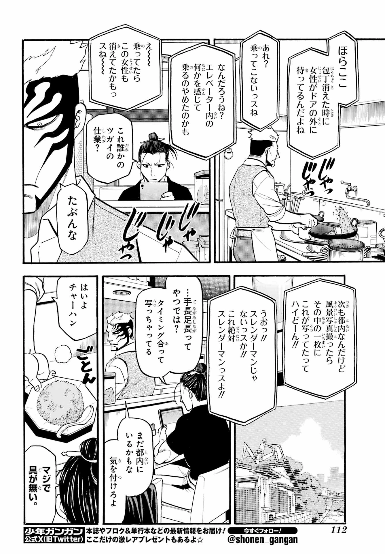 黄泉のツガイ 第33話 - 18