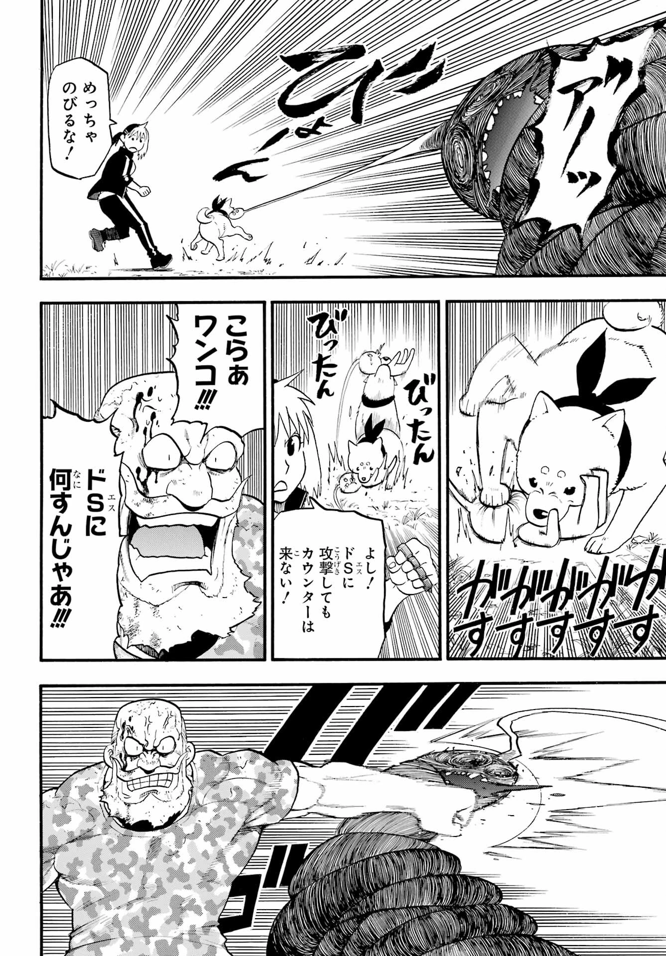 黄泉のツガイ 第34話 - 21