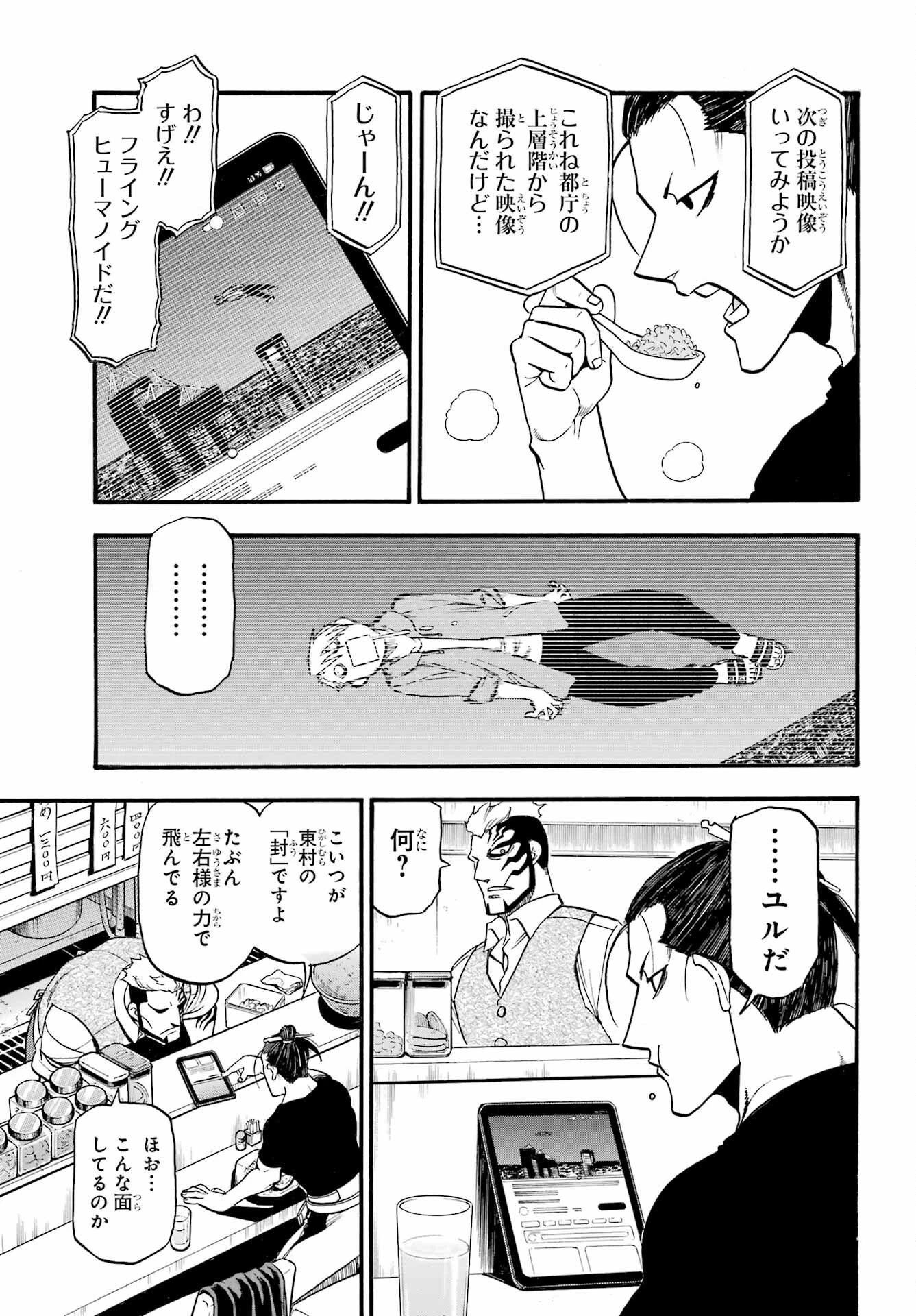 黄泉のツガイ 第33話 - 19