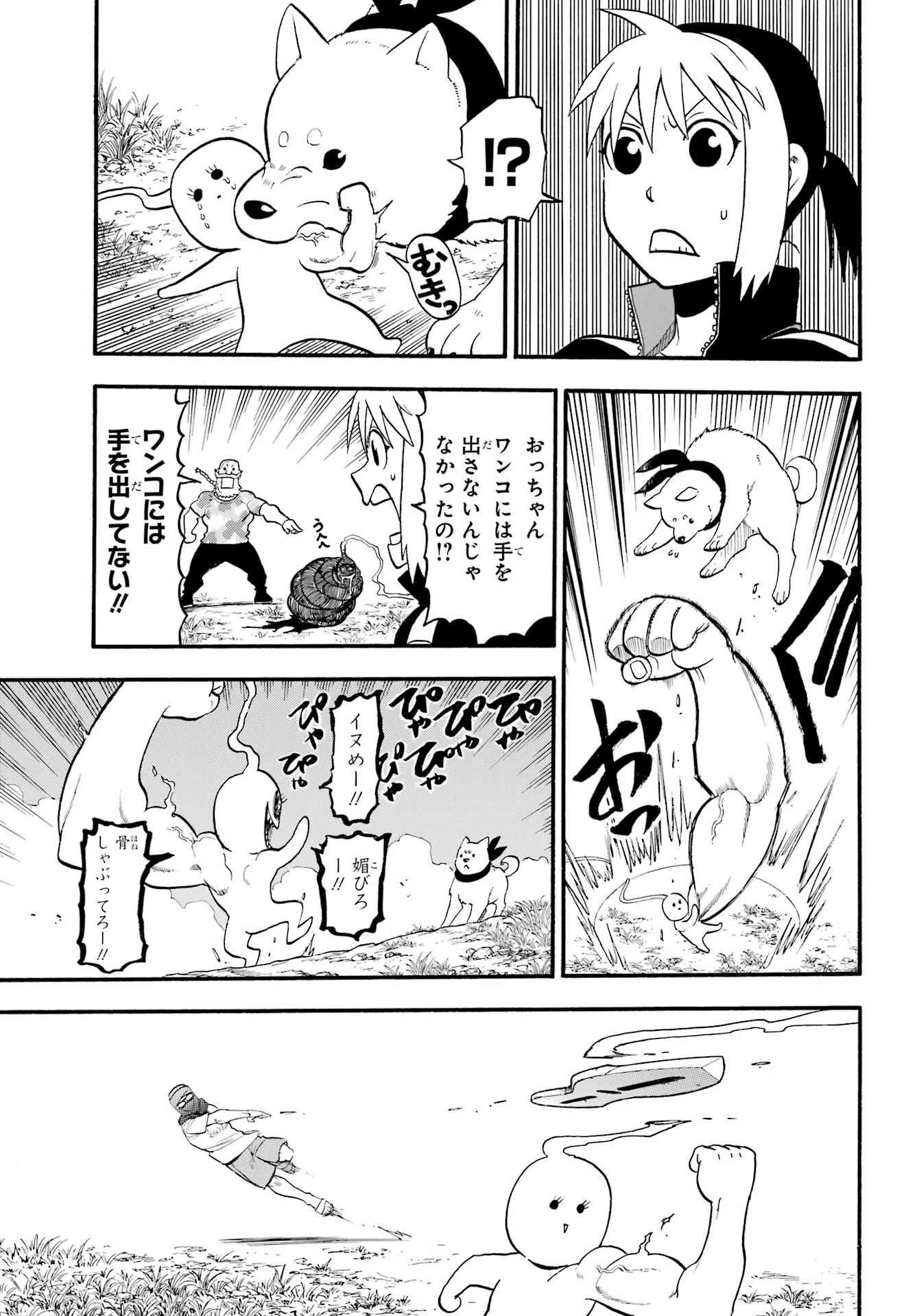 黄泉のツガイ 第34話 - 22