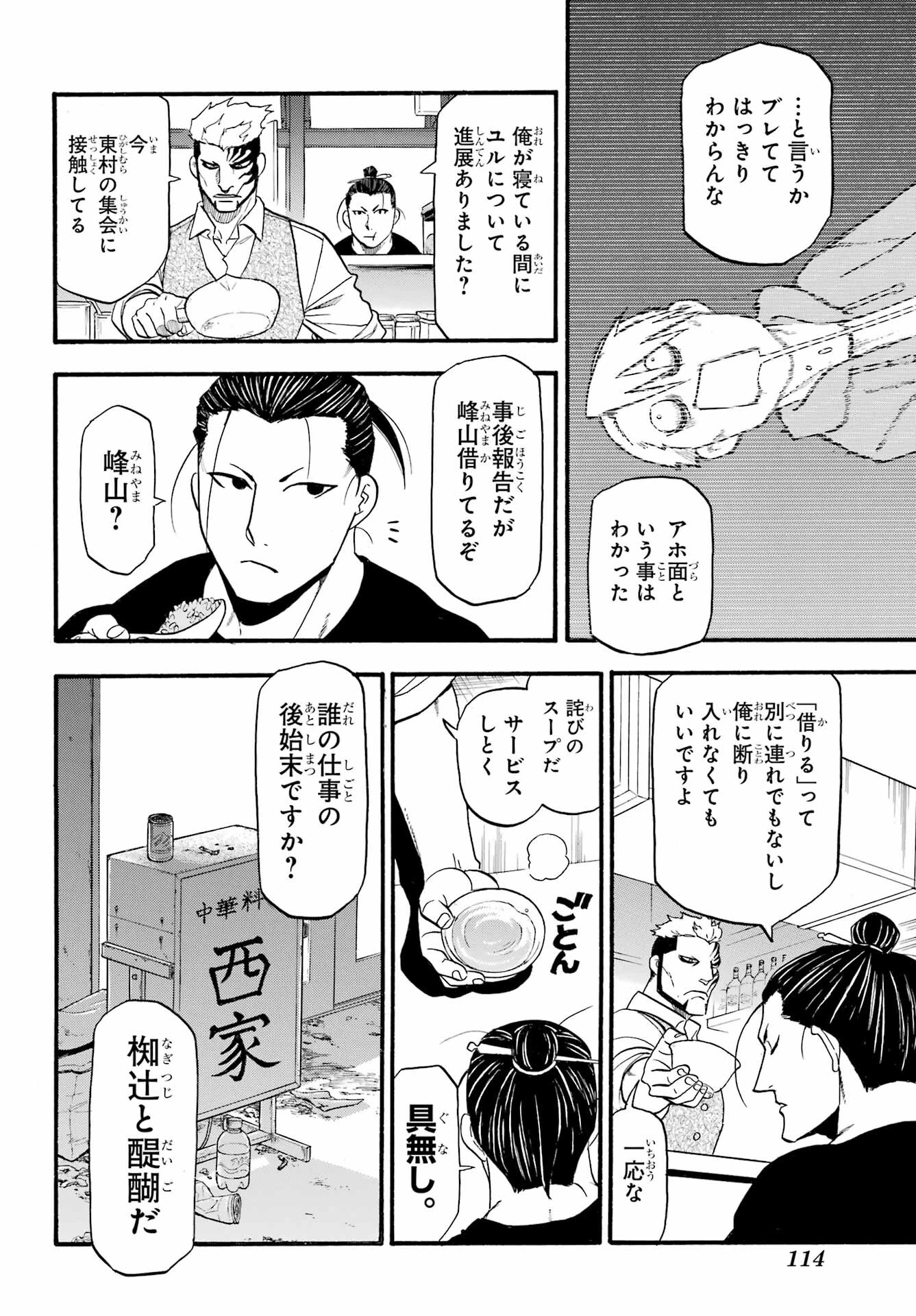 黄泉のツガイ 第33話 - 20