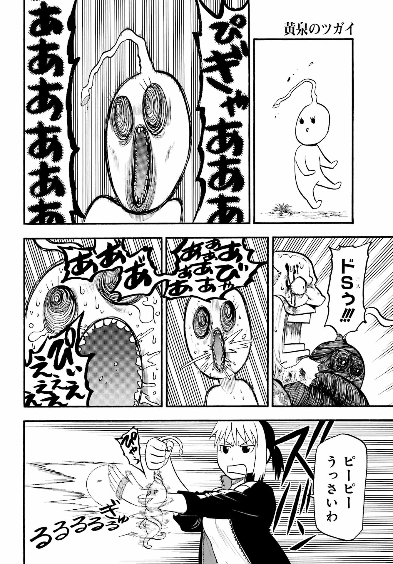 黄泉のツガイ 第34話 - 23