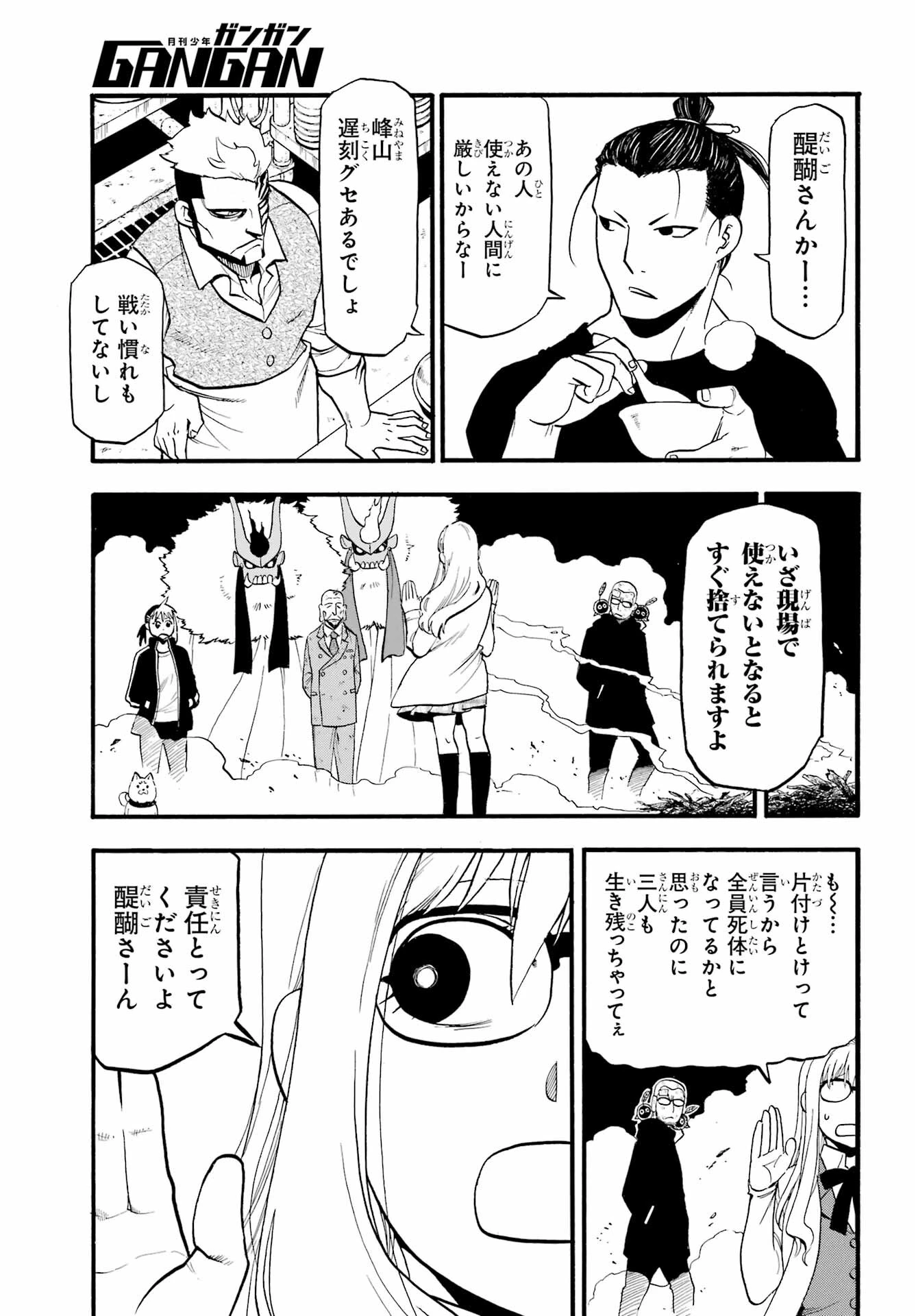 黄泉のツガイ 第33話 - 21