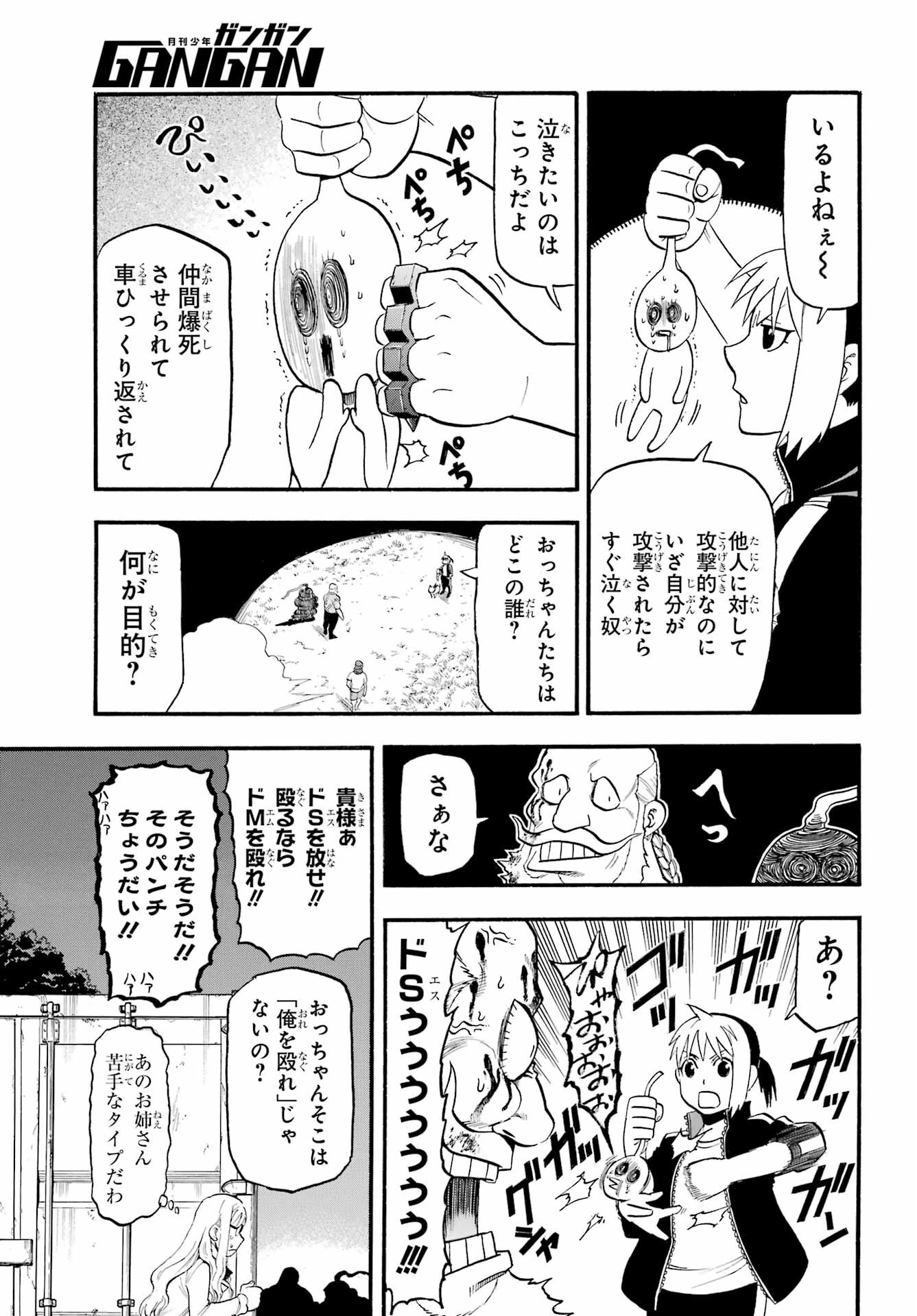 黄泉のツガイ 第34話 - 24