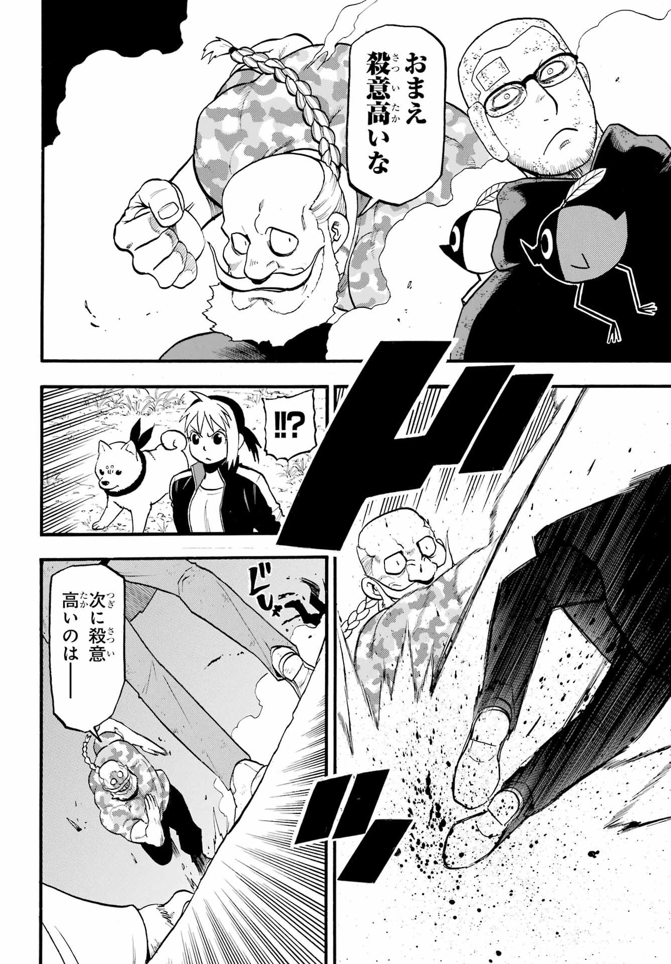 黄泉のツガイ 第33話 - 22