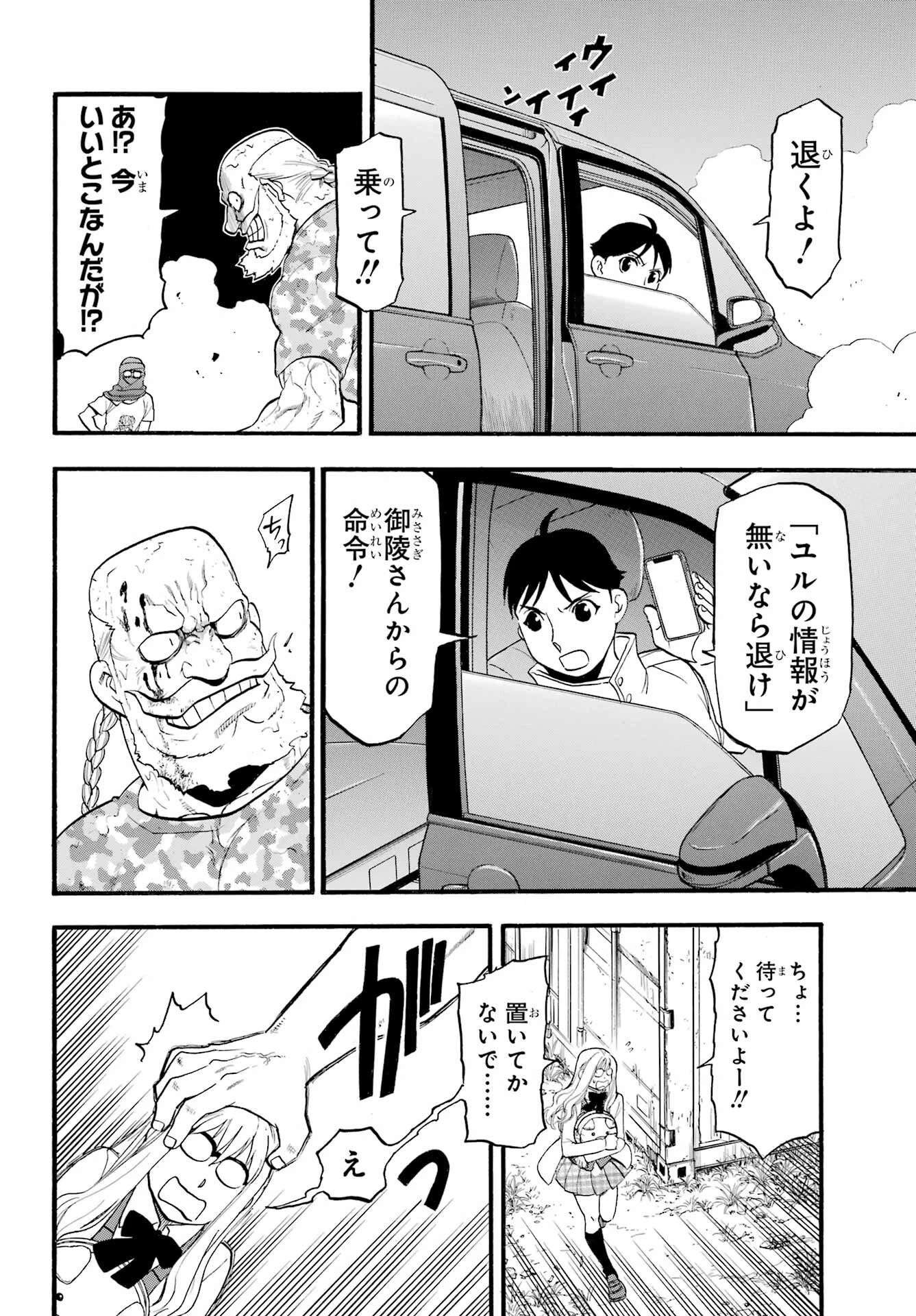 黄泉のツガイ 第34話 - 27