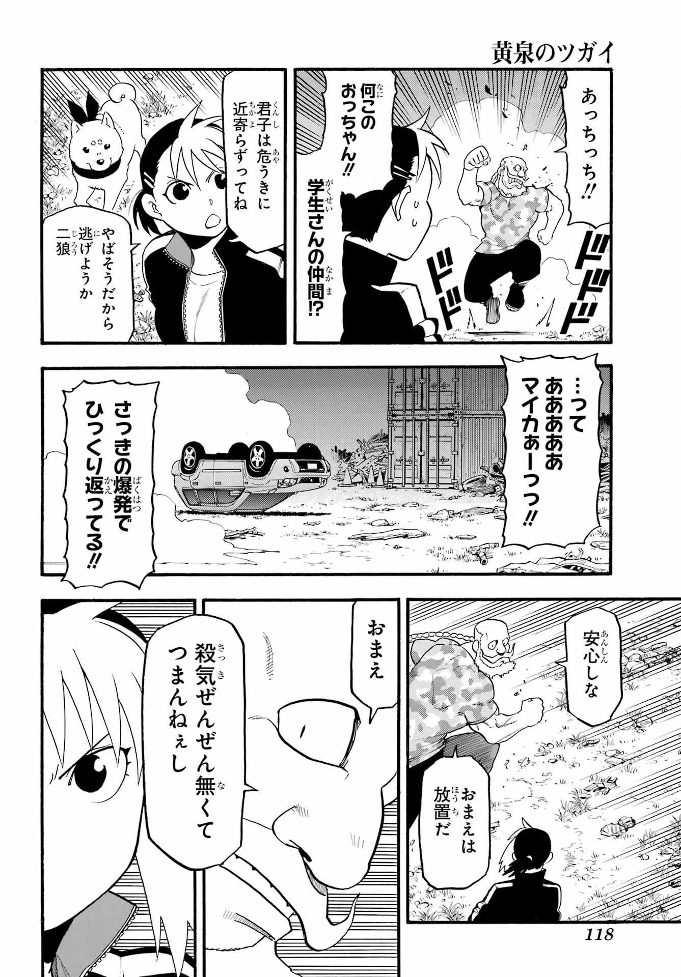黄泉のツガイ 第33話 - 24