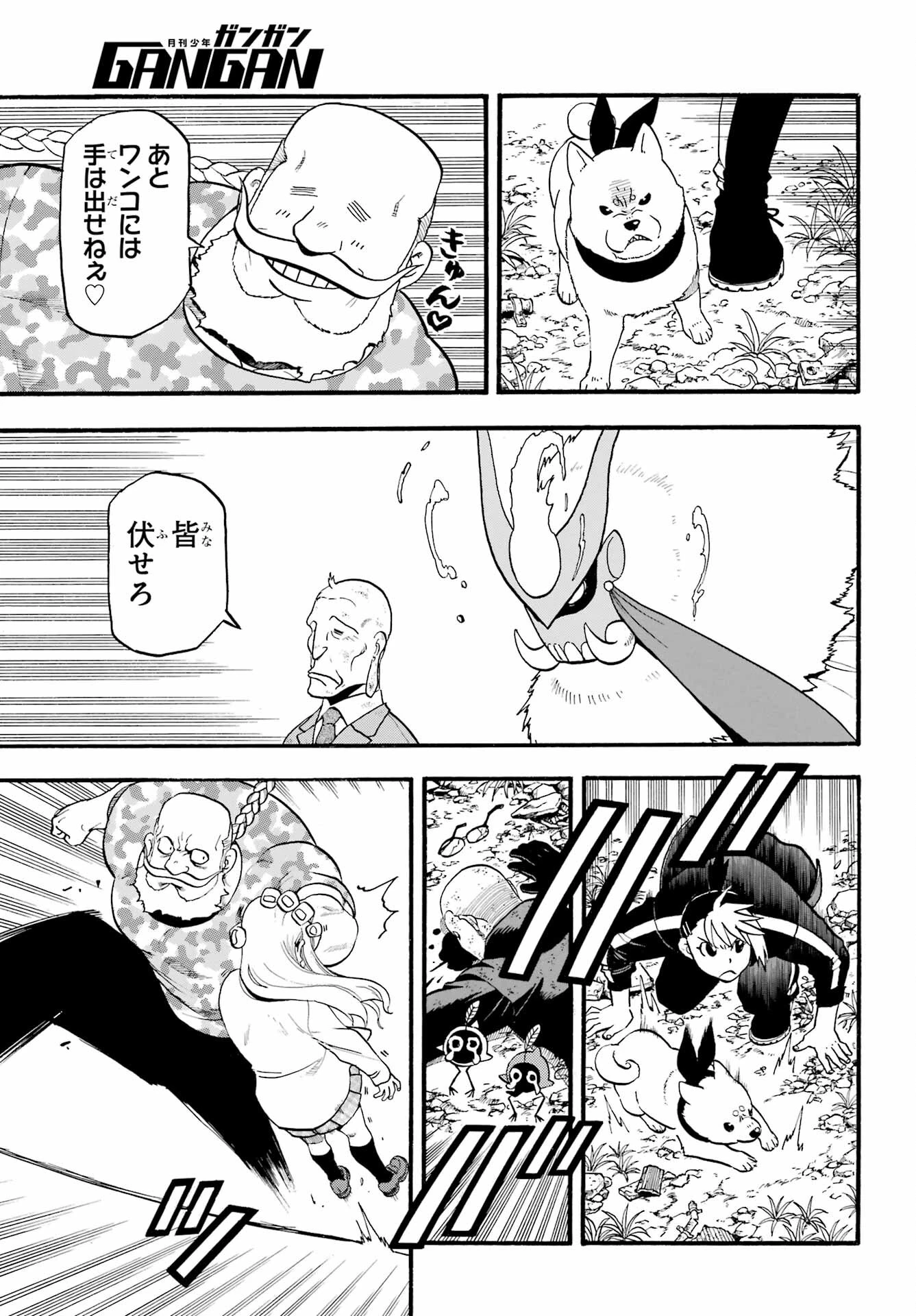 黄泉のツガイ 第33話 - 25