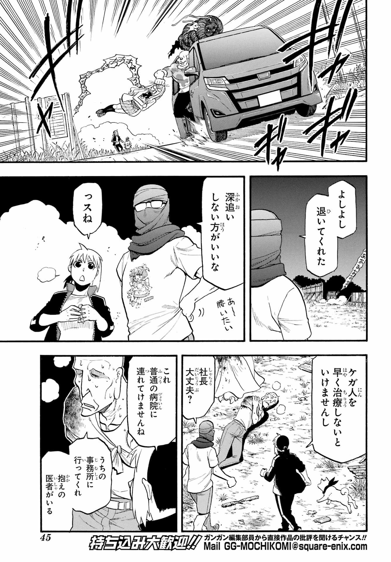 黄泉のツガイ 第34話 - 28