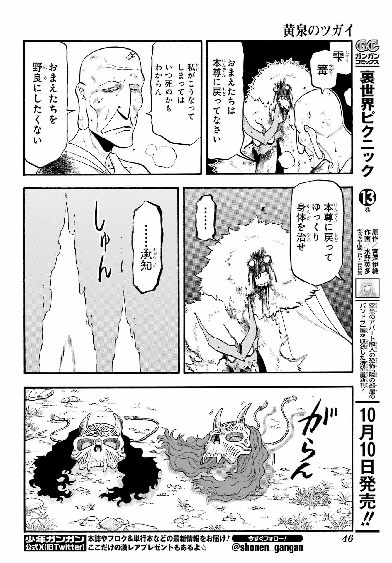 黄泉のツガイ 第34話 - 29