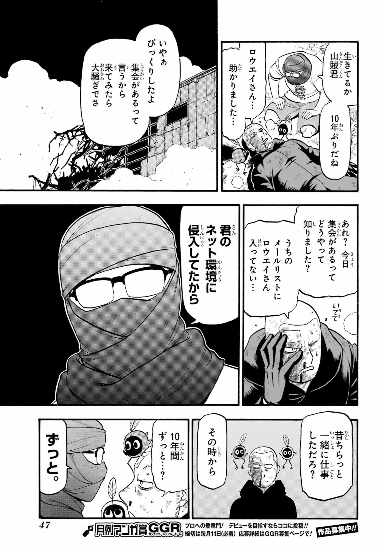 黄泉のツガイ 第34話 - 30
