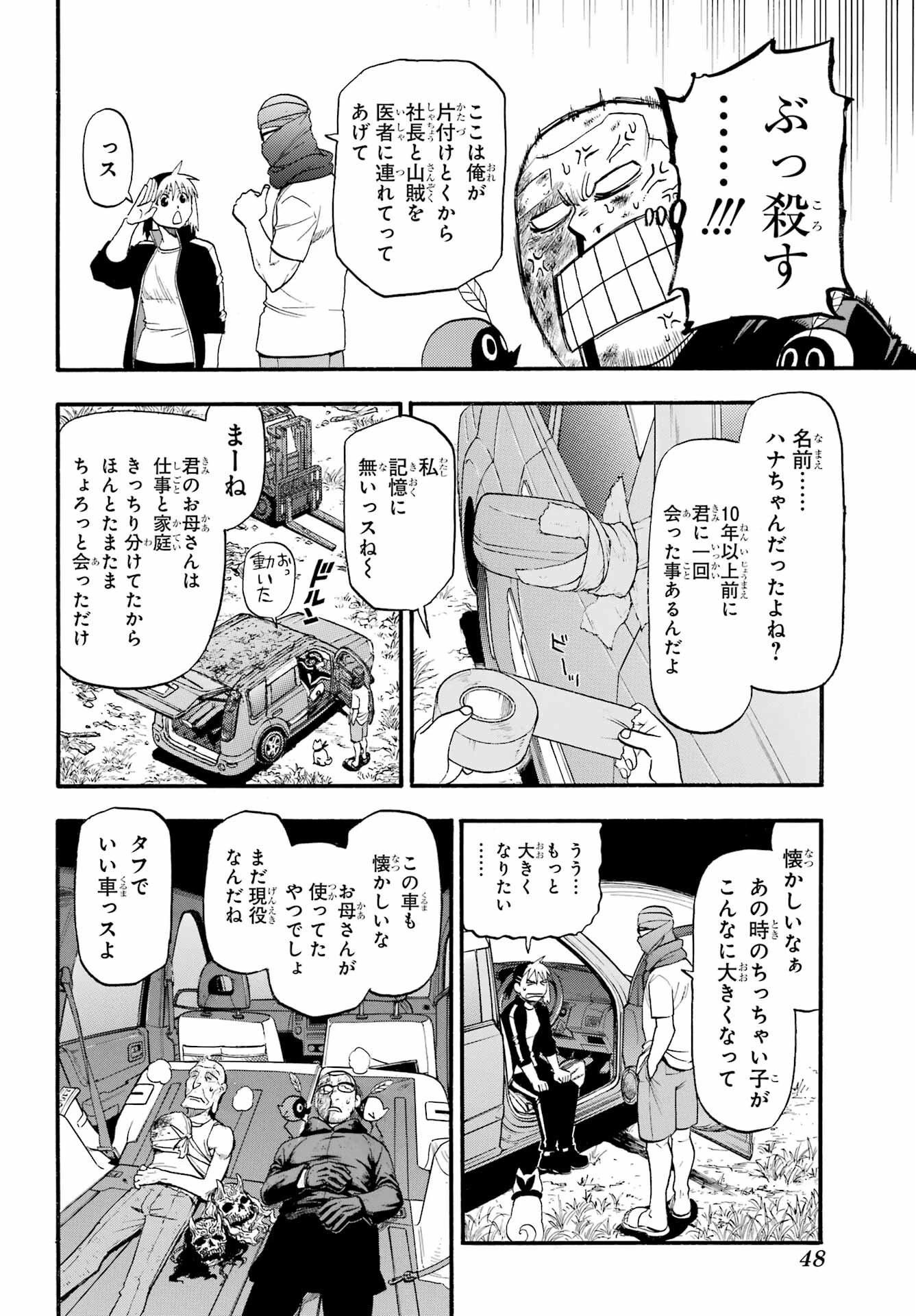 黄泉のツガイ 第34話 - 31