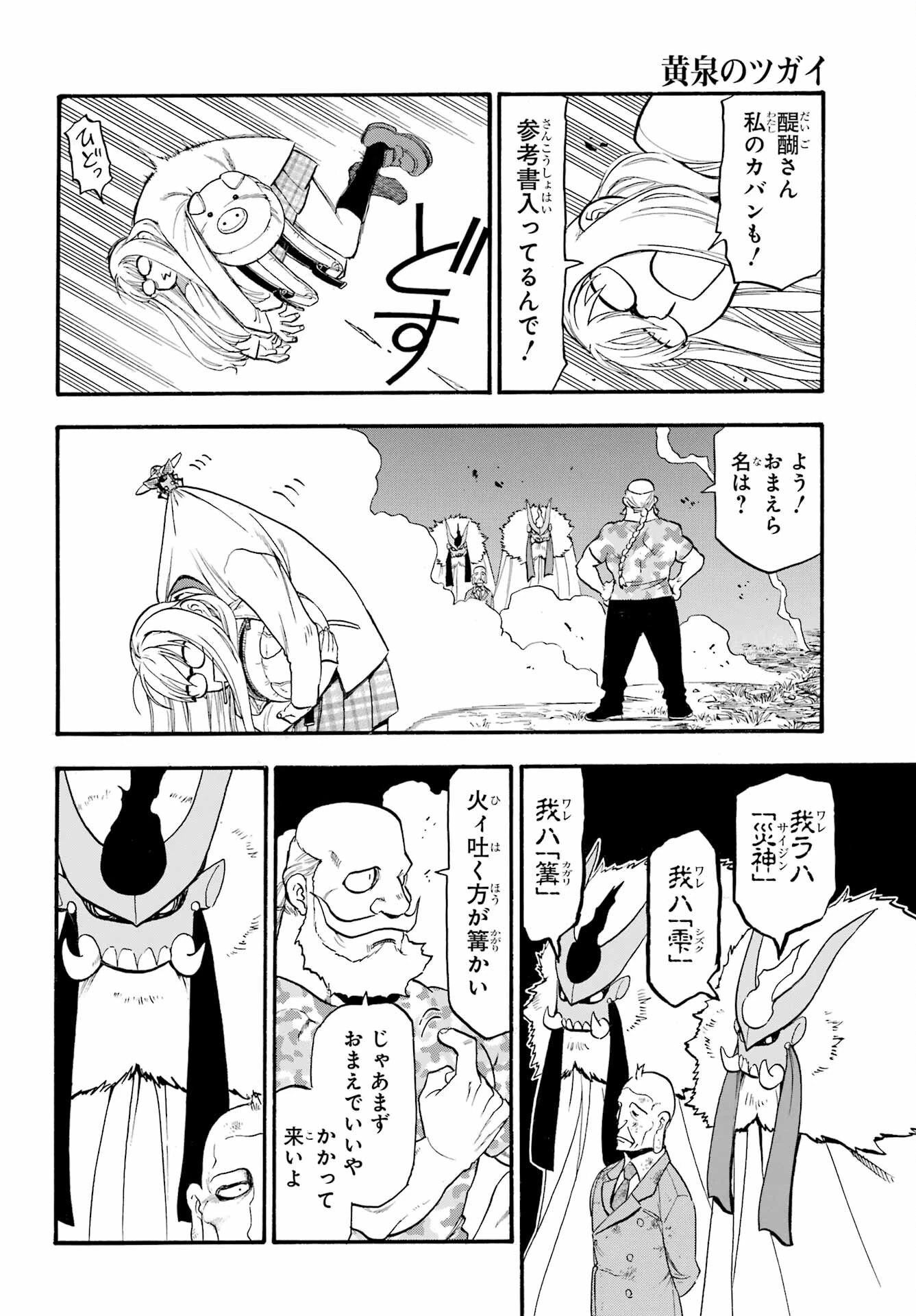 黄泉のツガイ 第33話 - 28