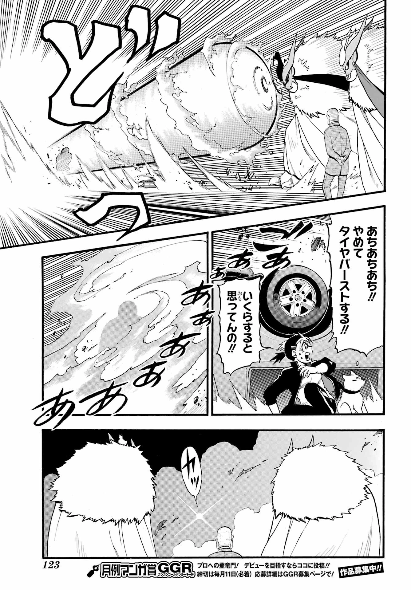 黄泉のツガイ 第33話 - 29