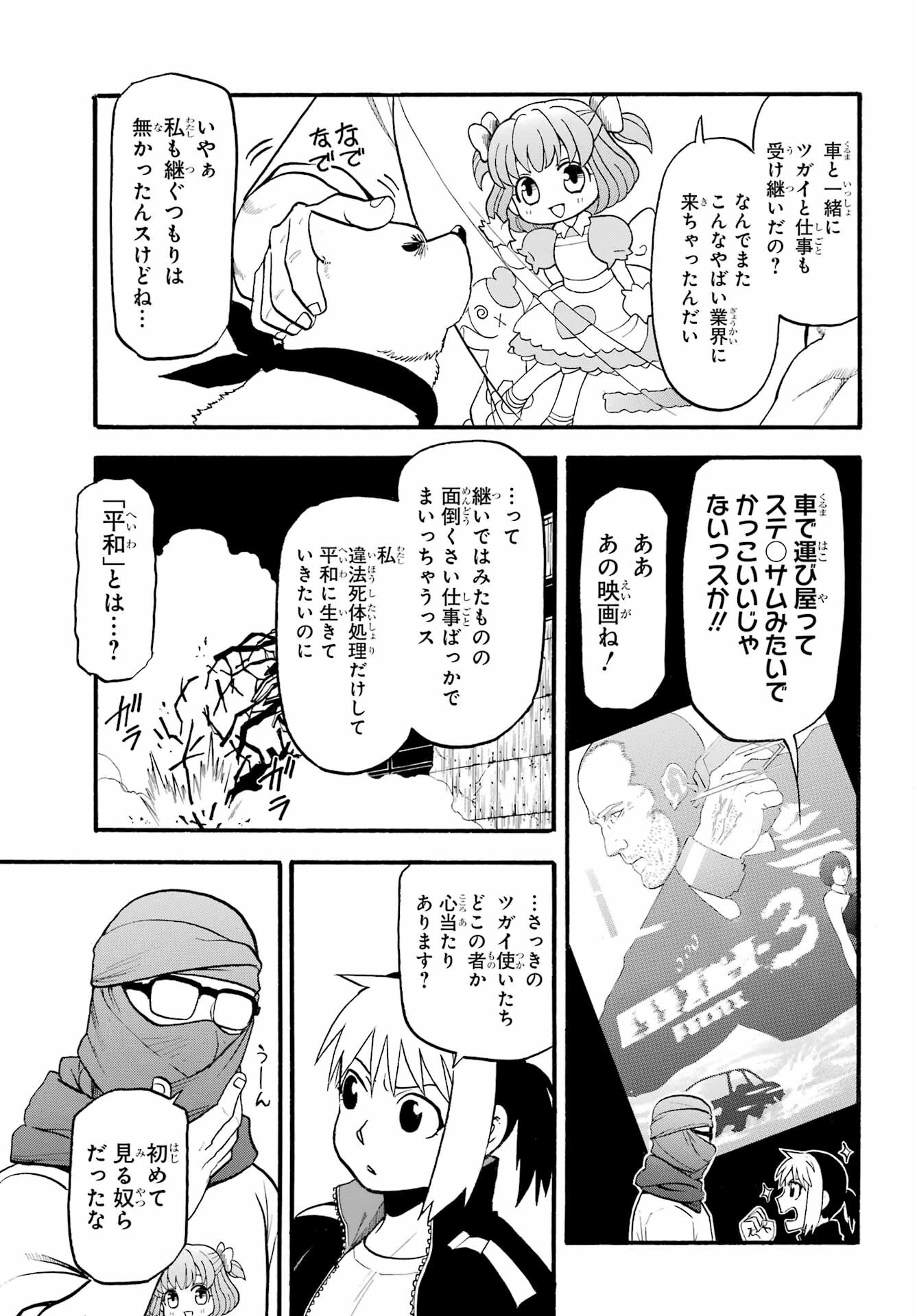 黄泉のツガイ 第34話 - 32