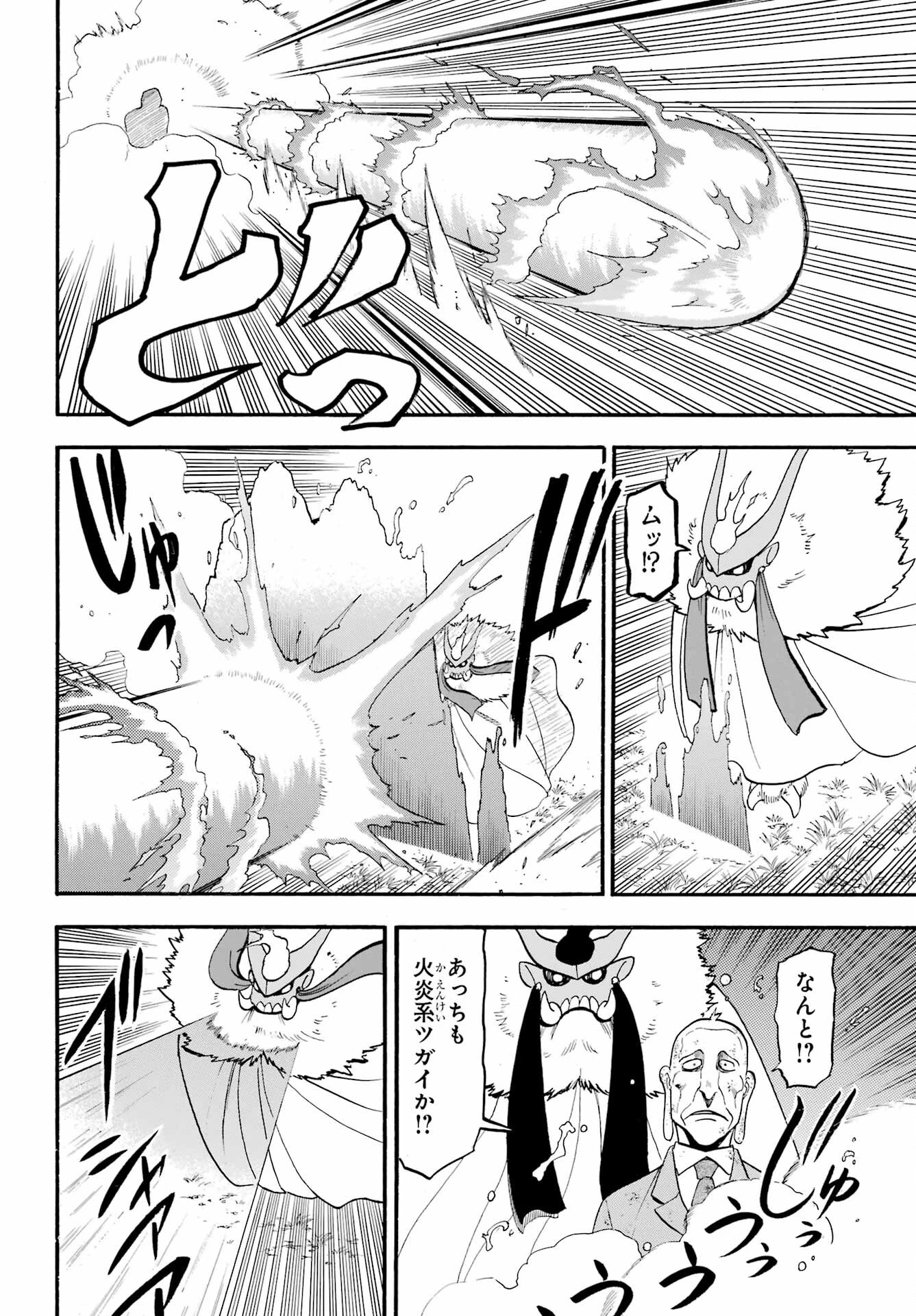 黄泉のツガイ 第33話 - 30