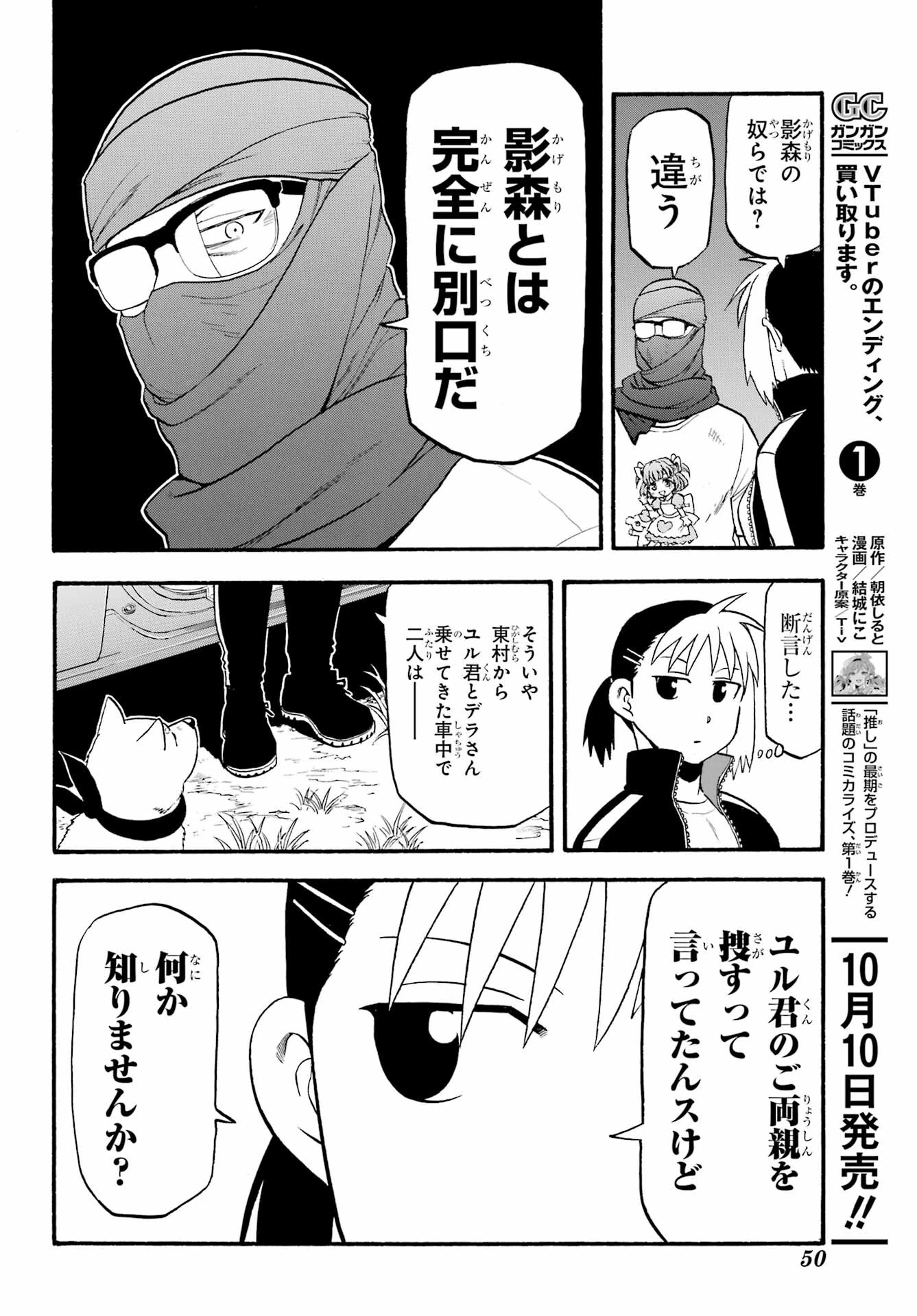 黄泉のツガイ 第34話 - 33