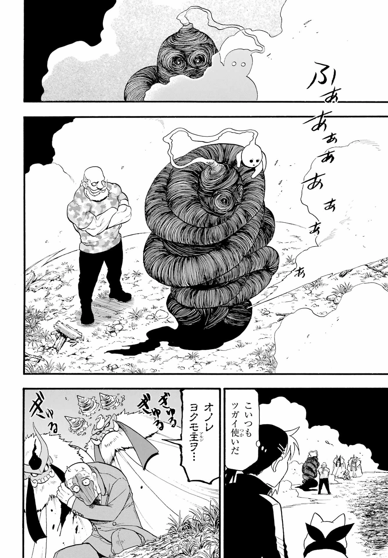 黄泉のツガイ 第33話 - 32