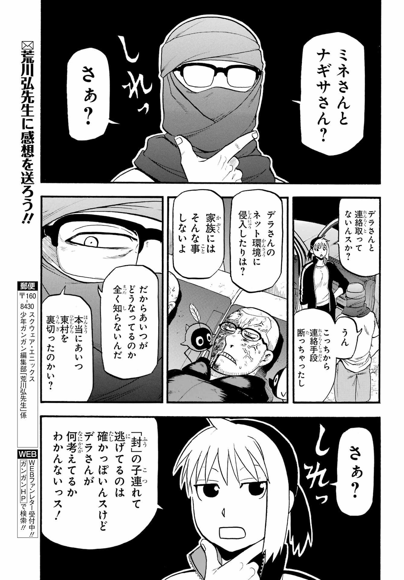 黄泉のツガイ 第34話 - 34